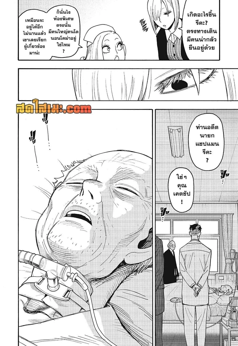 Spy X Family ตอนที่ 139 หน้า 4