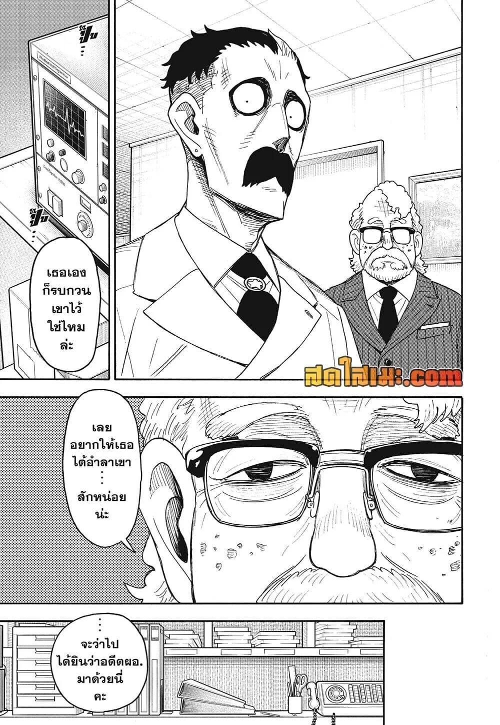 Spy X Family ตอนที่ 139 หน้า 5