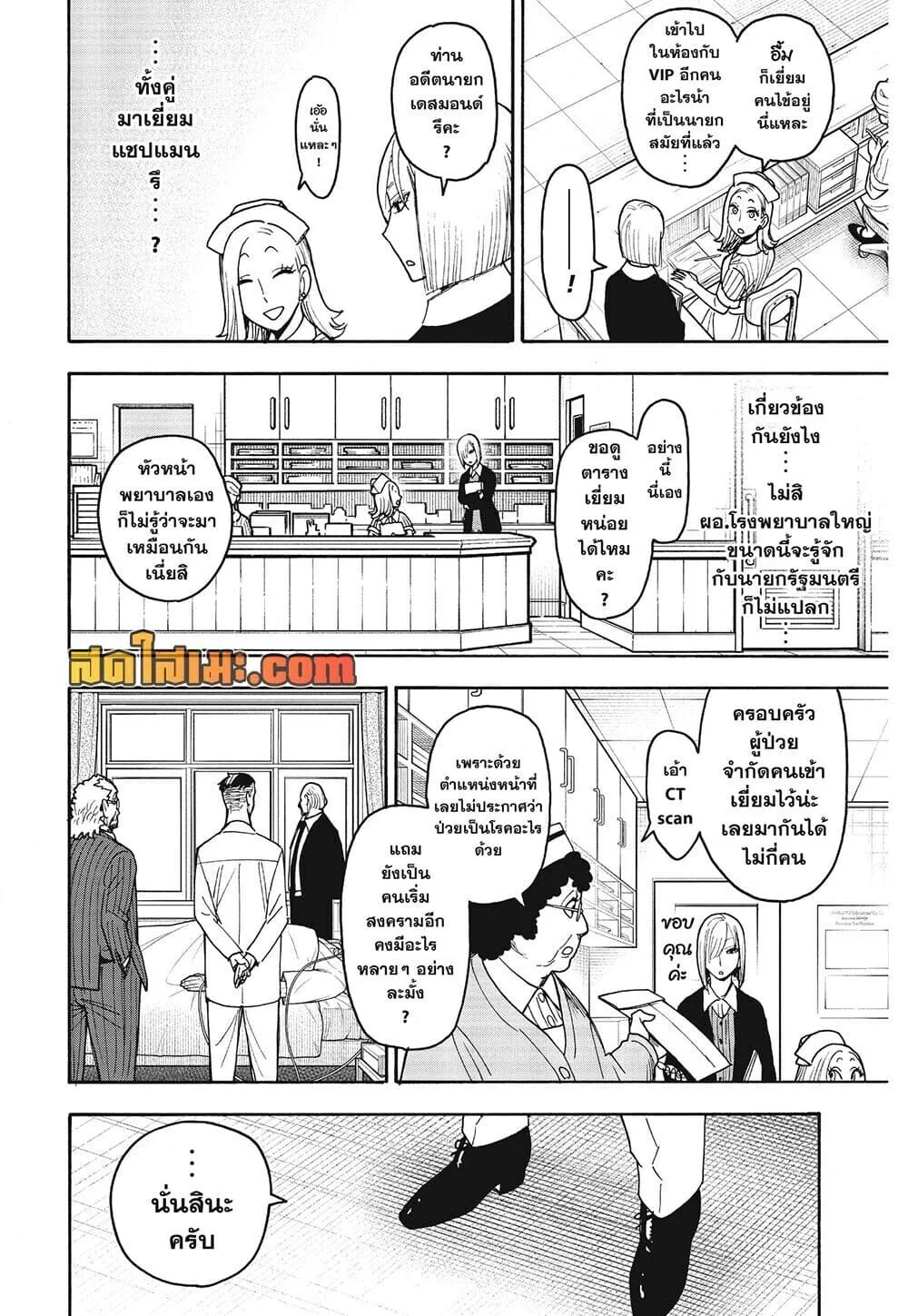 Spy X Family ตอนที่ 139 หน้า 6