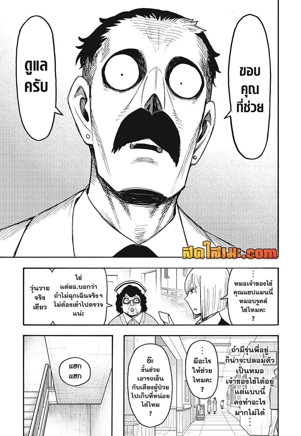 Spy X Family ตอนที่ 139 หน้า 7
