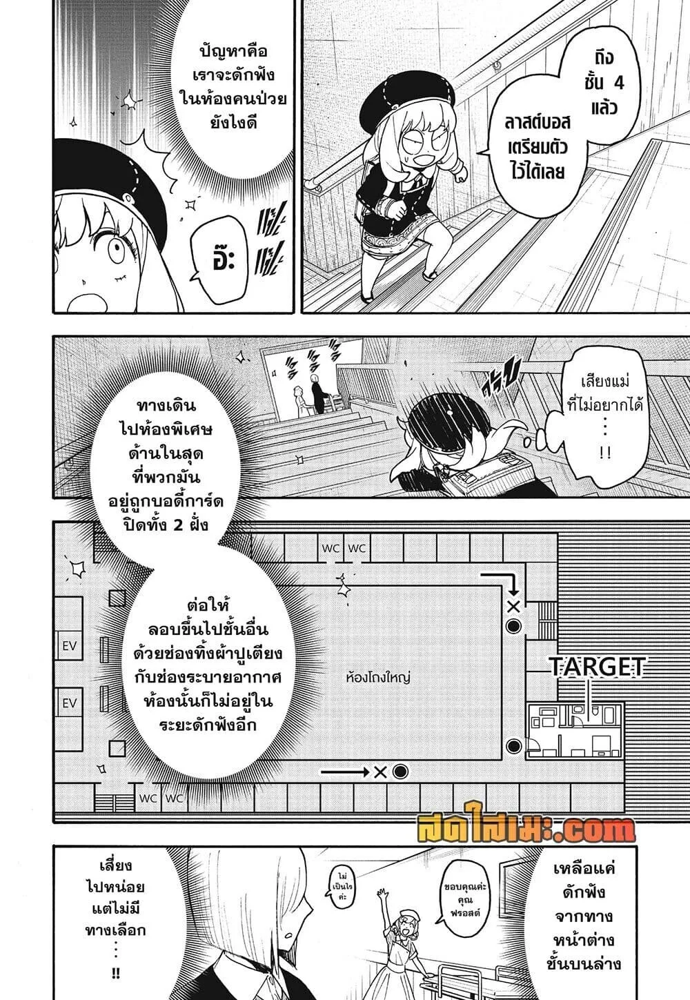 Spy X Family ตอนที่ 139 หน้า 8