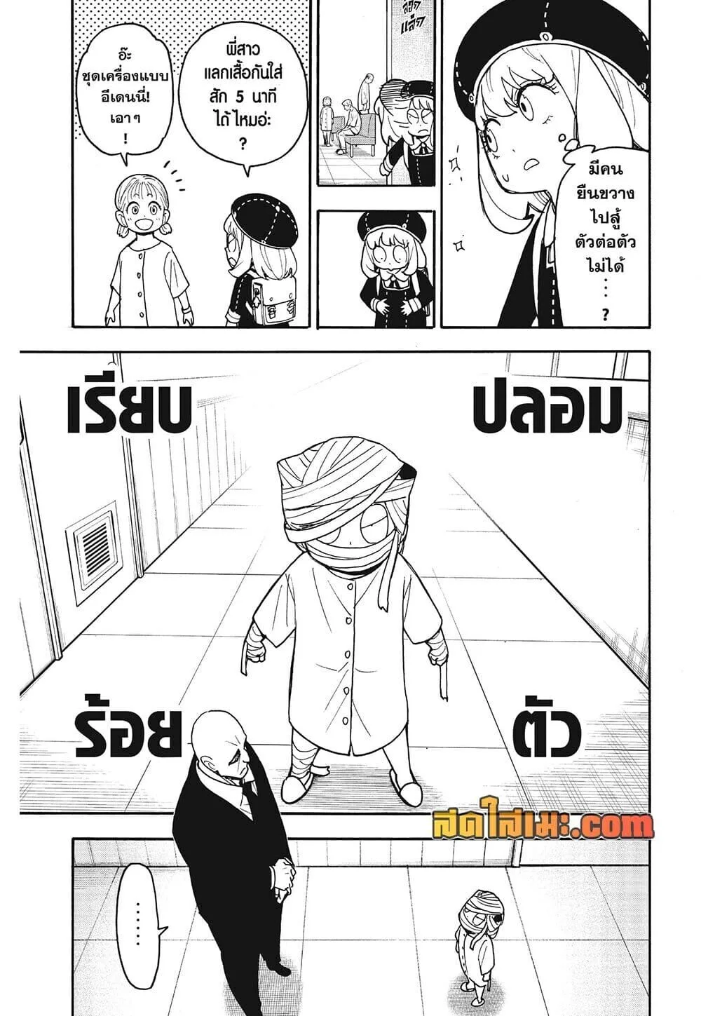Spy X Family ตอนที่ 139 หน้า 9