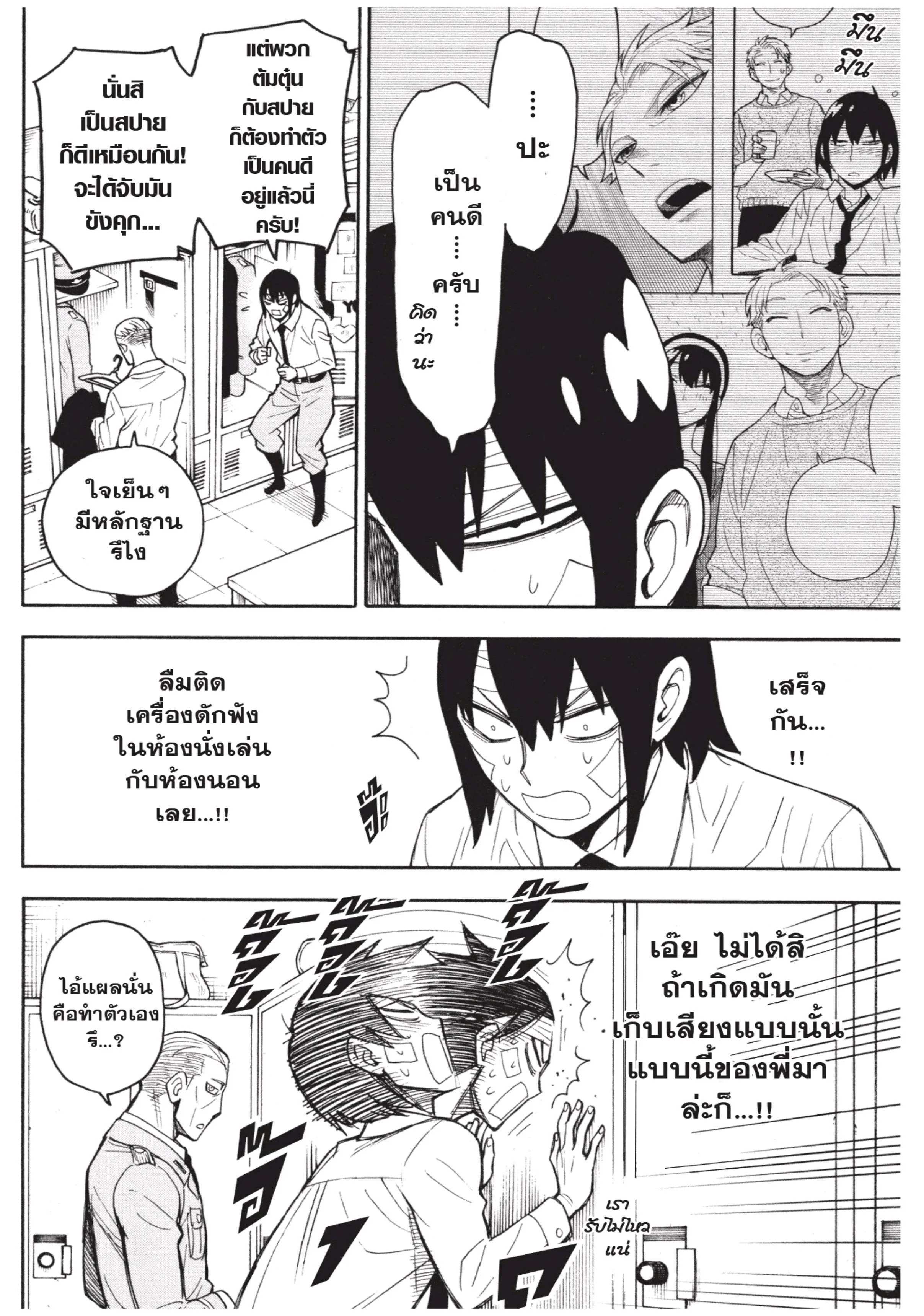Spy X Family ตอนที่ 14 หน้า 10