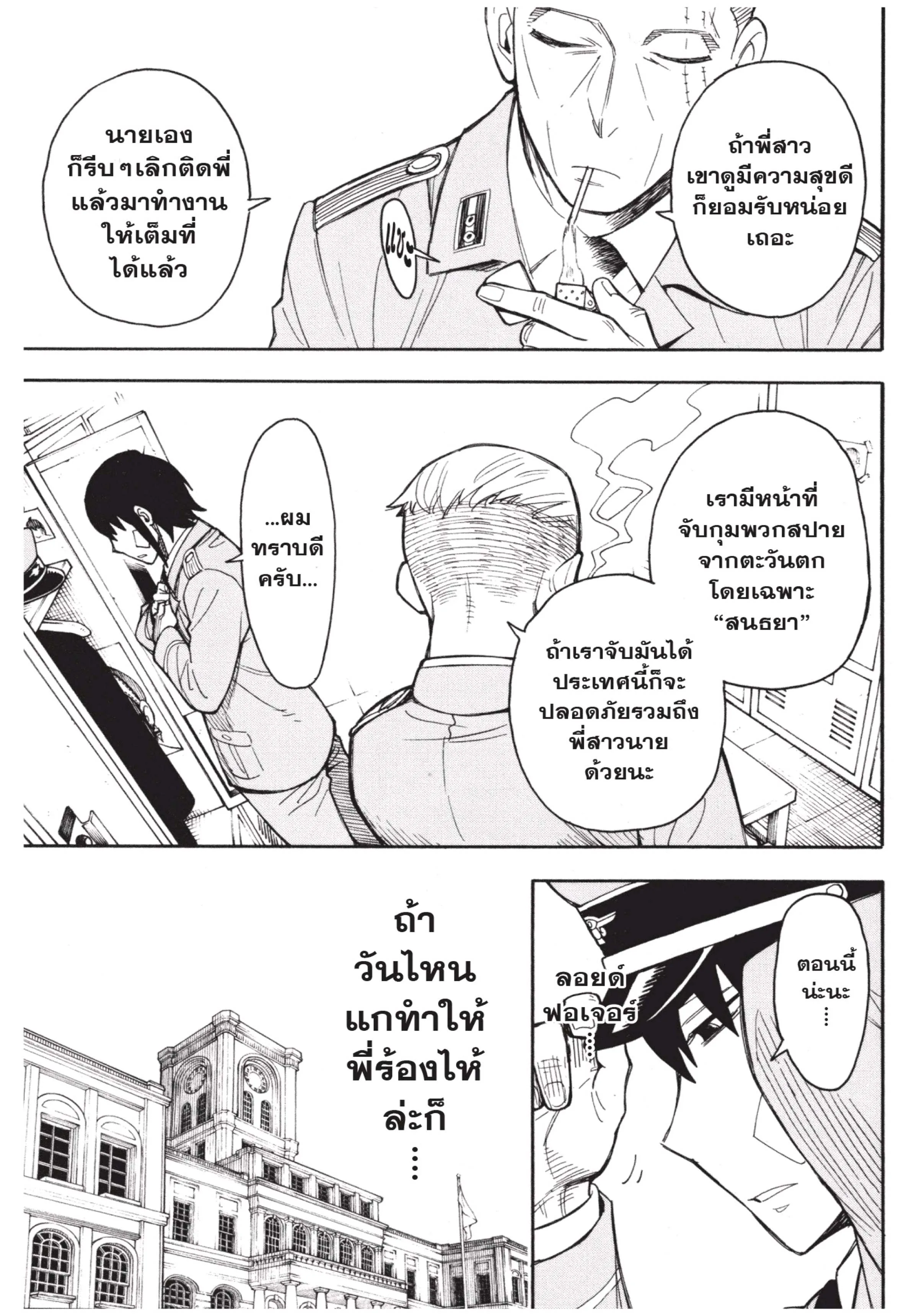 Spy X Family ตอนที่ 14 หน้า 11