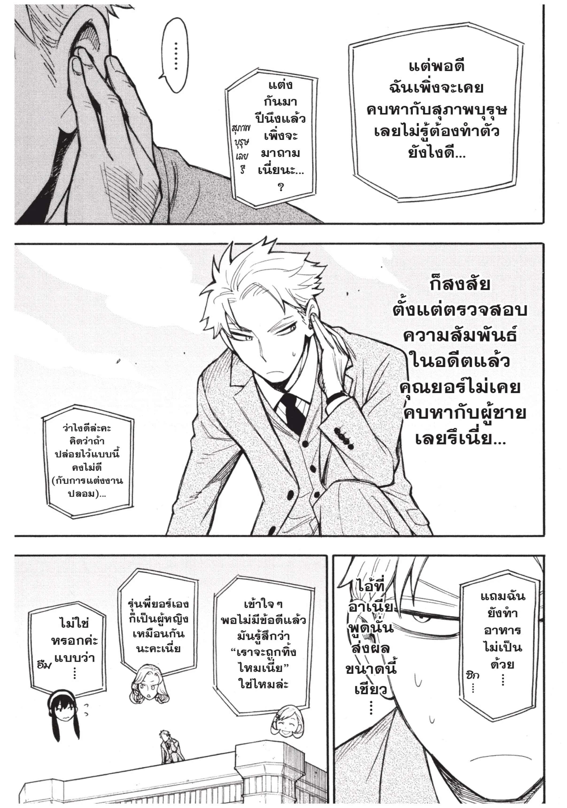 Spy X Family ตอนที่ 14 หน้า 13