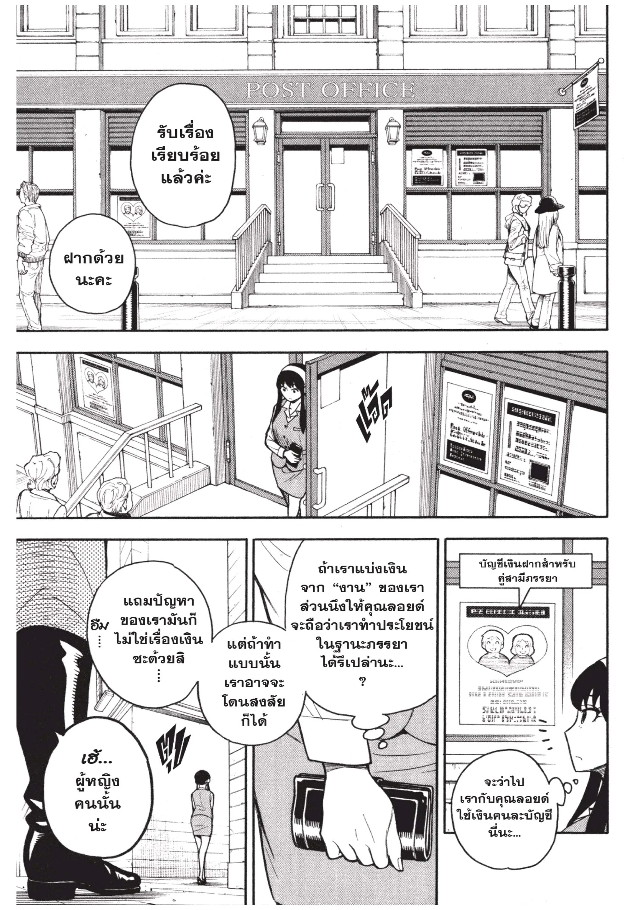 Spy X Family ตอนที่ 14 หน้า 15