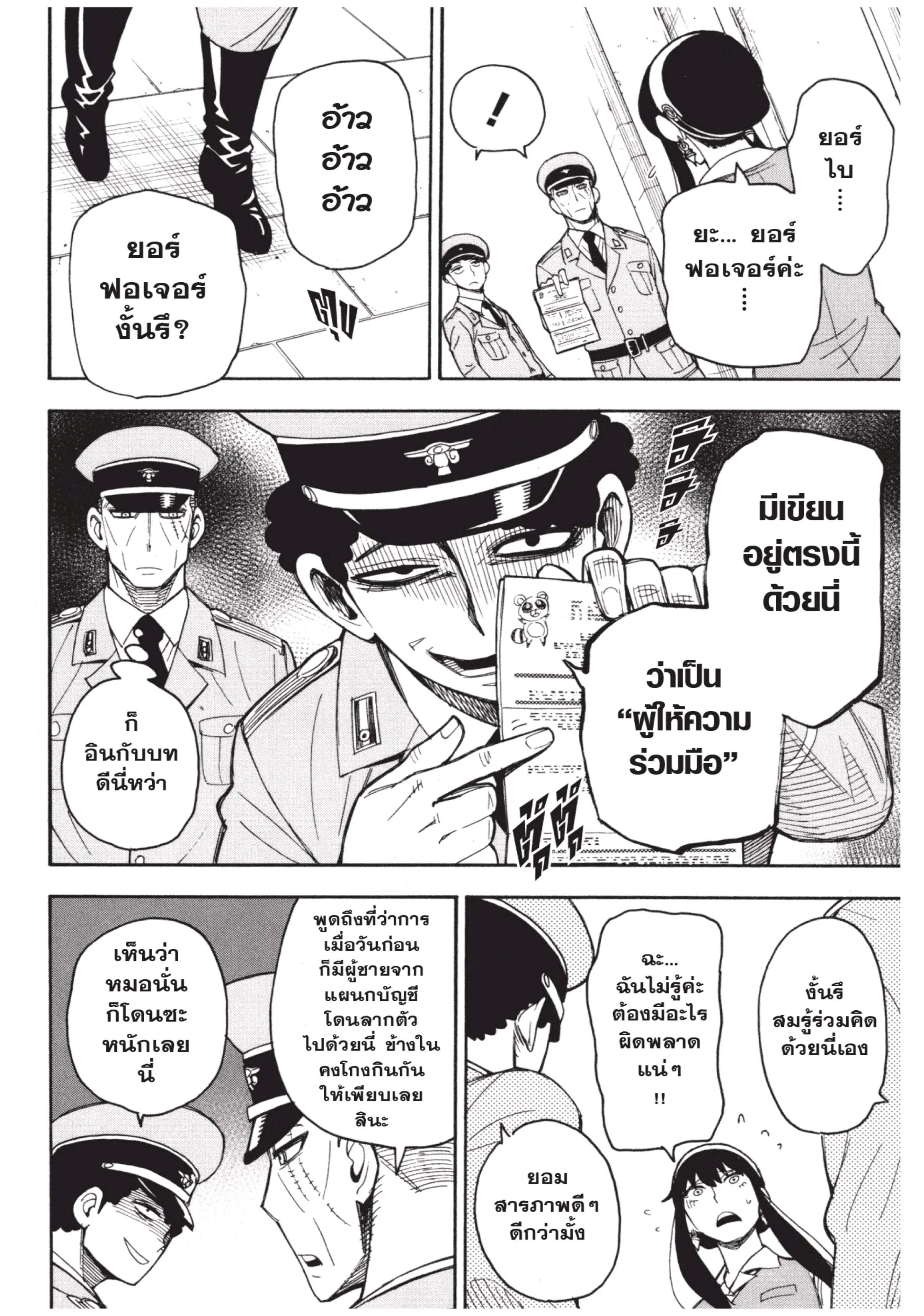 Spy X Family ตอนที่ 14 หน้า 18