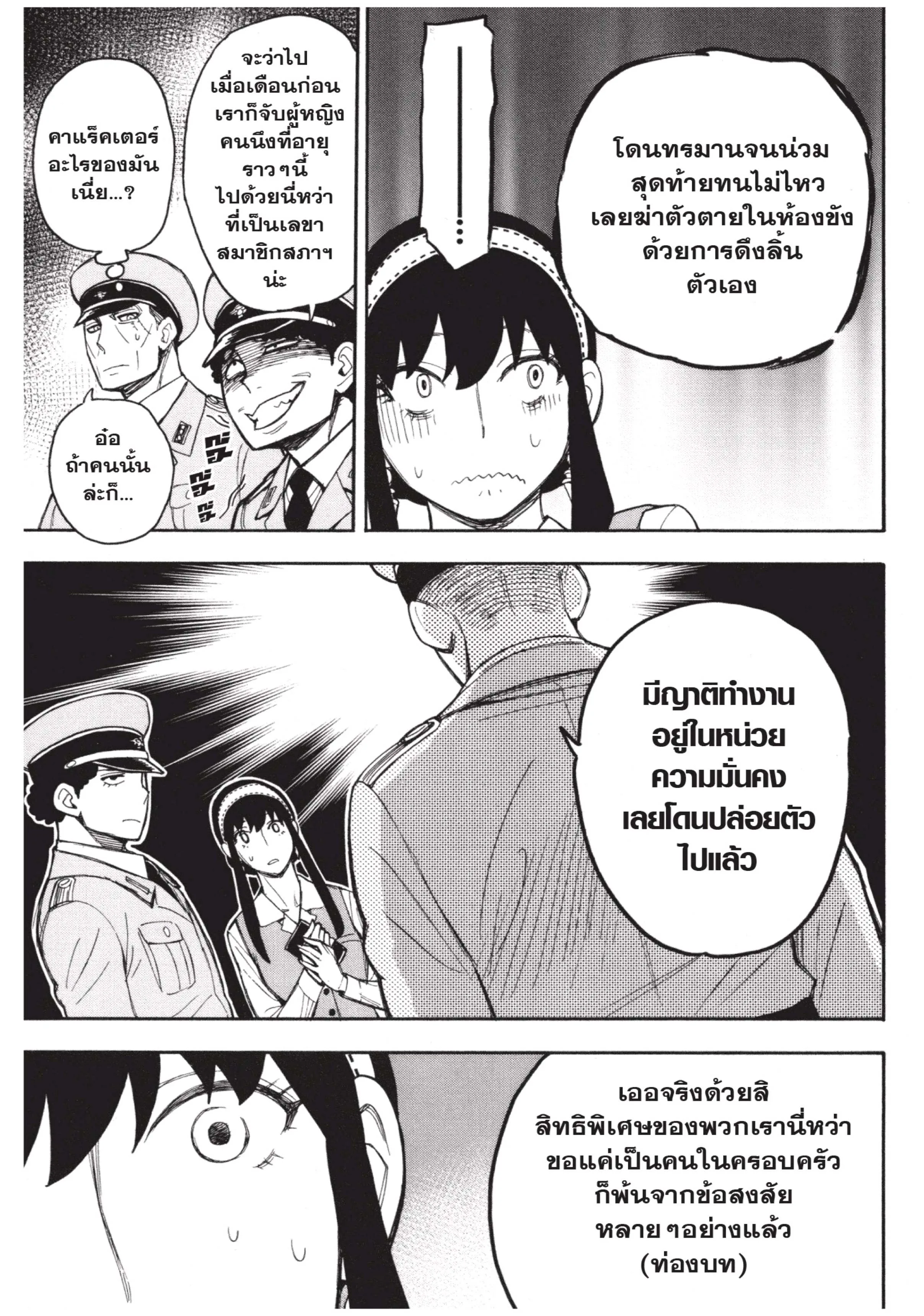Spy X Family ตอนที่ 14 หน้า 19
