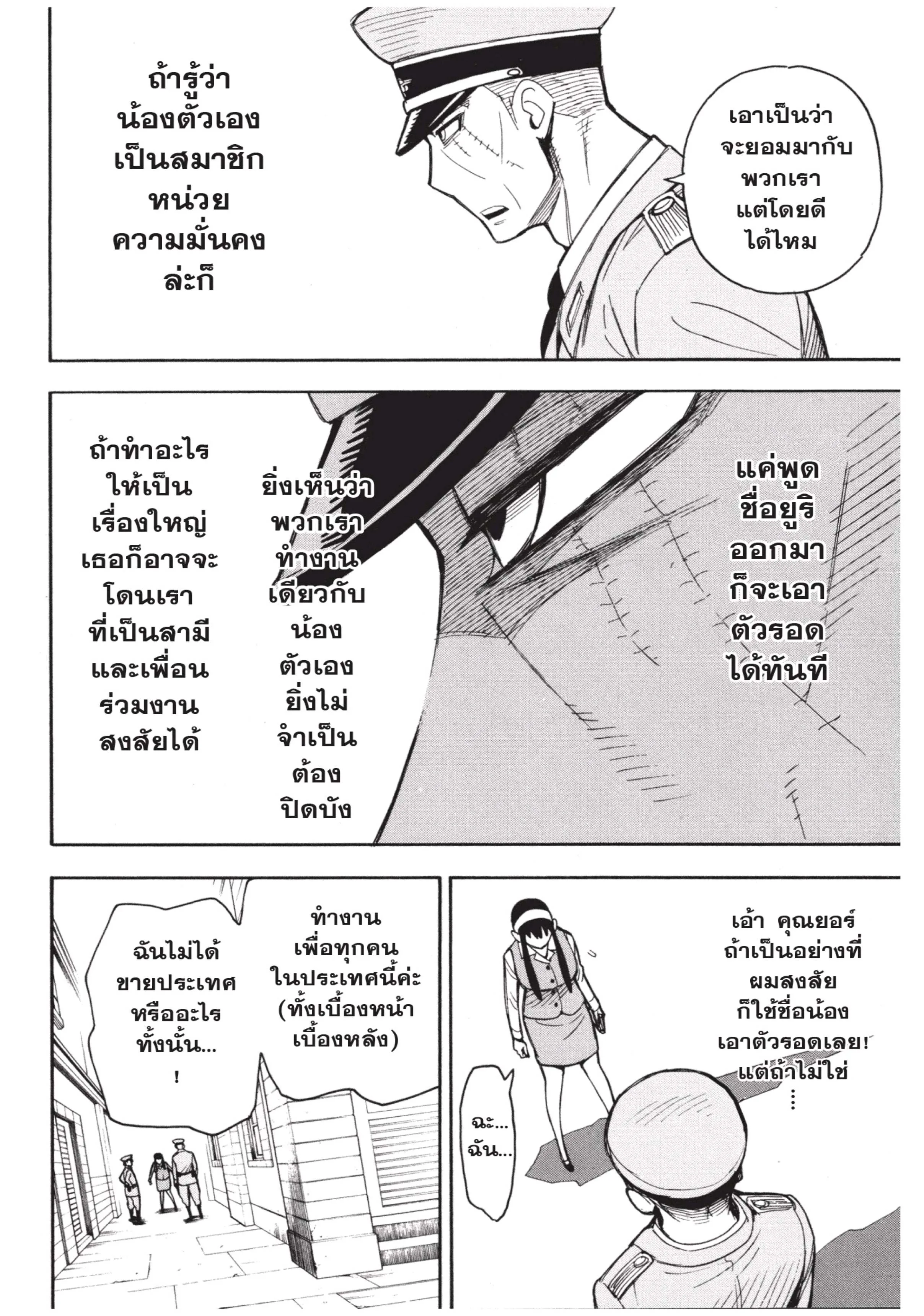 Spy X Family ตอนที่ 14 หน้า 20