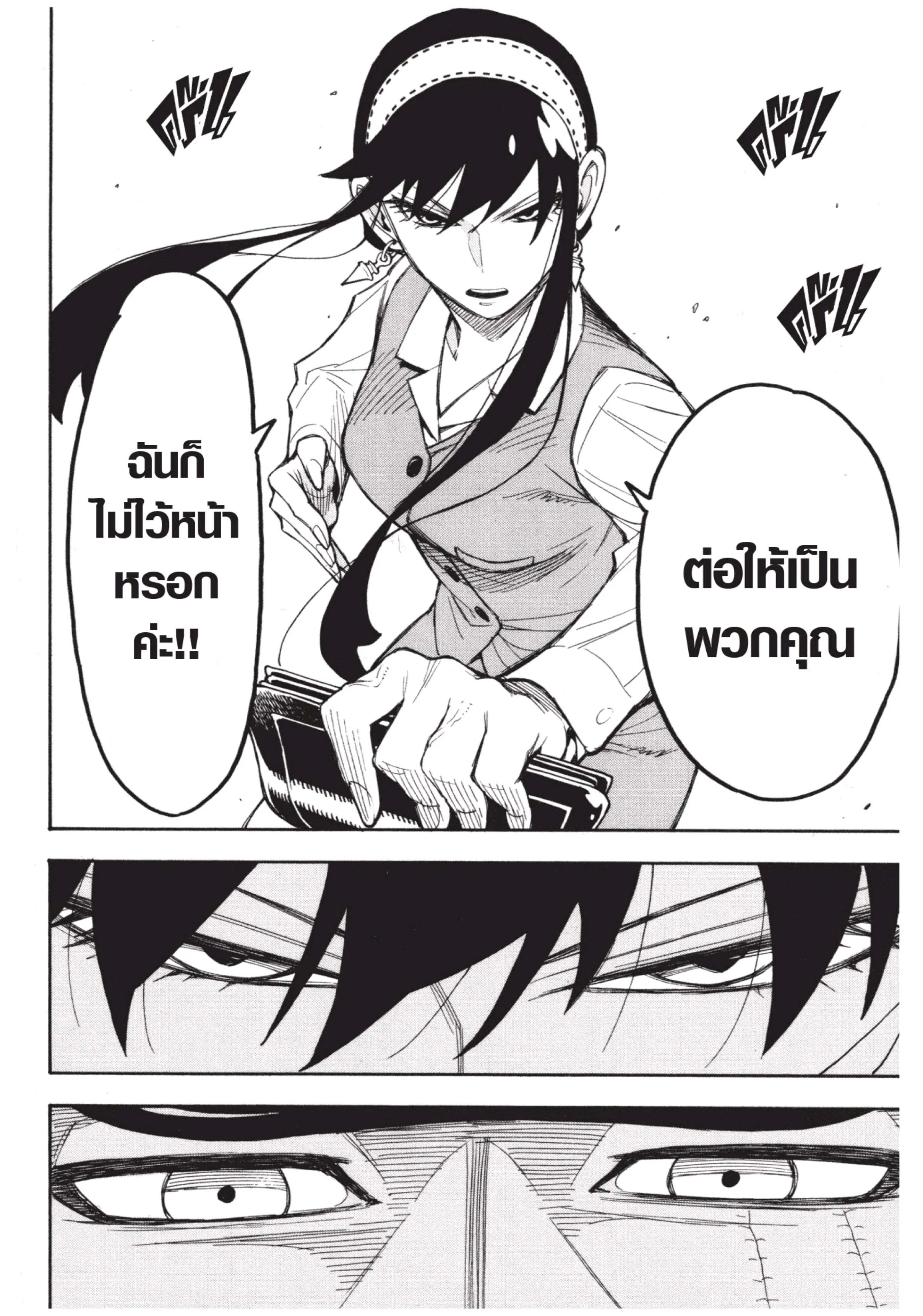 Spy X Family ตอนที่ 14 หน้า 22