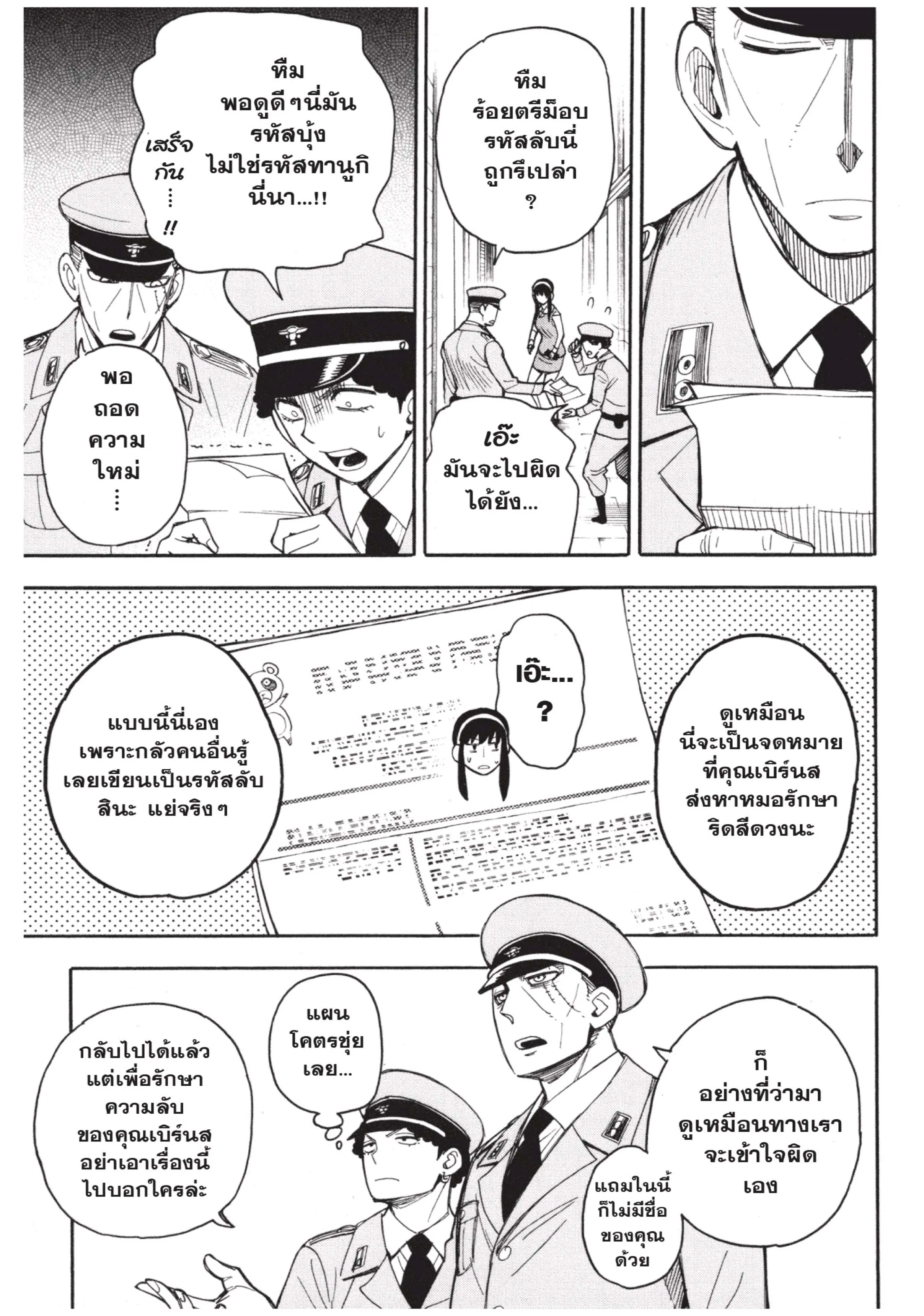 Spy X Family ตอนที่ 14 หน้า 23