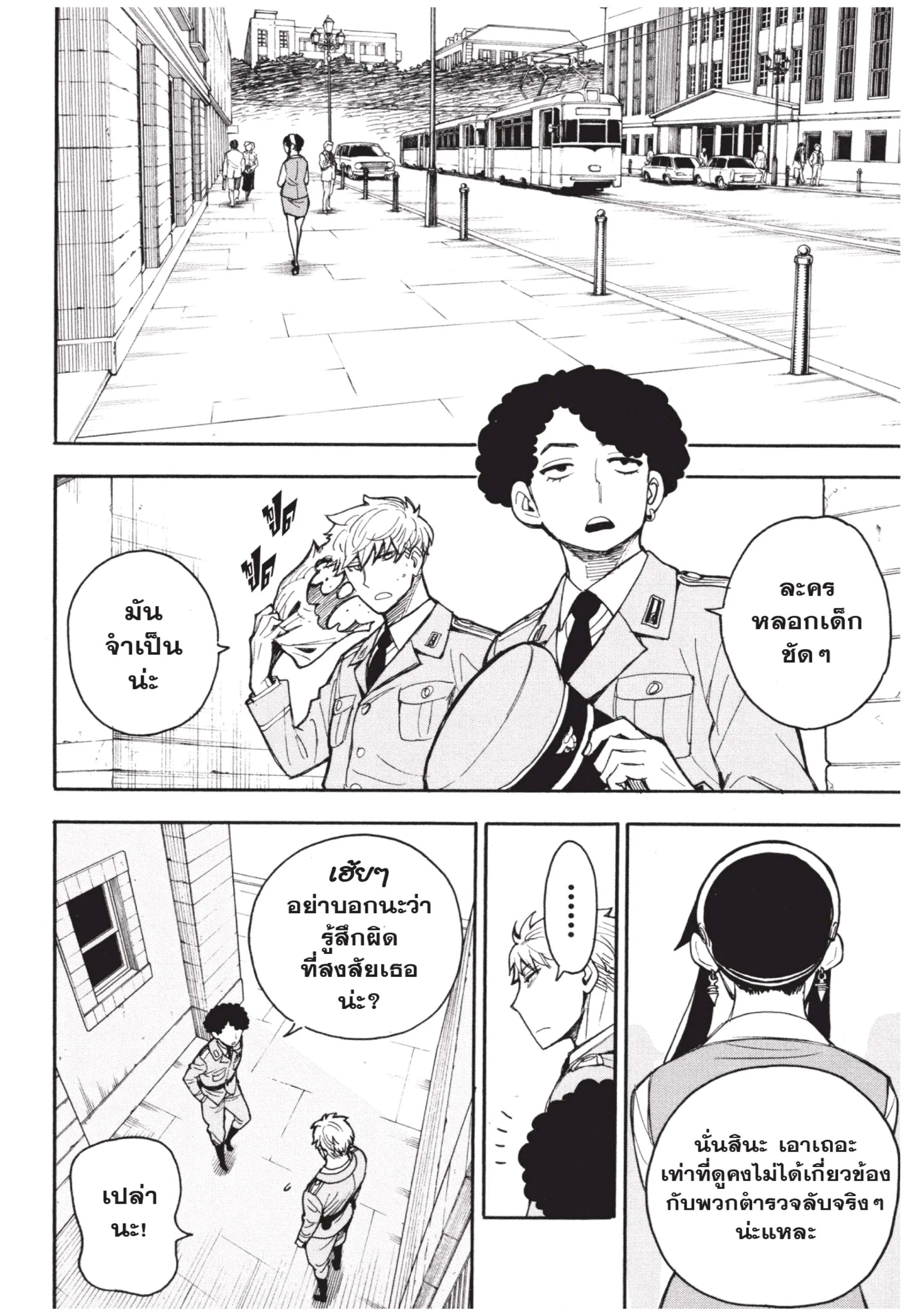Spy X Family ตอนที่ 14 หน้า 24