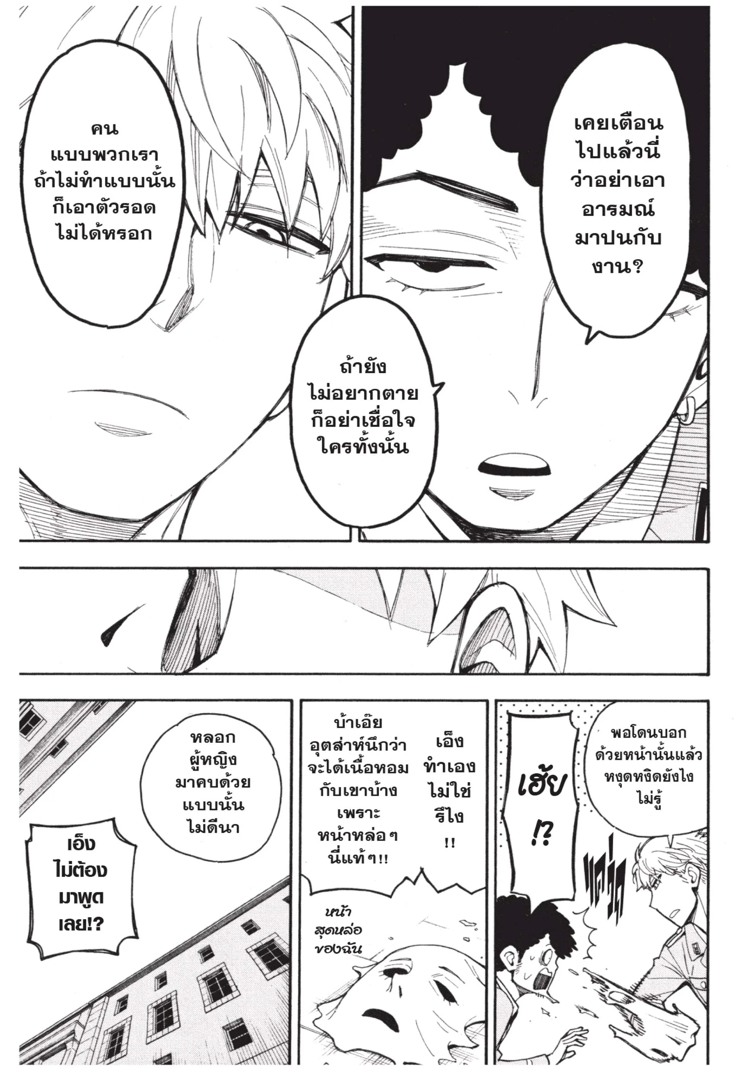Spy X Family ตอนที่ 14 หน้า 25