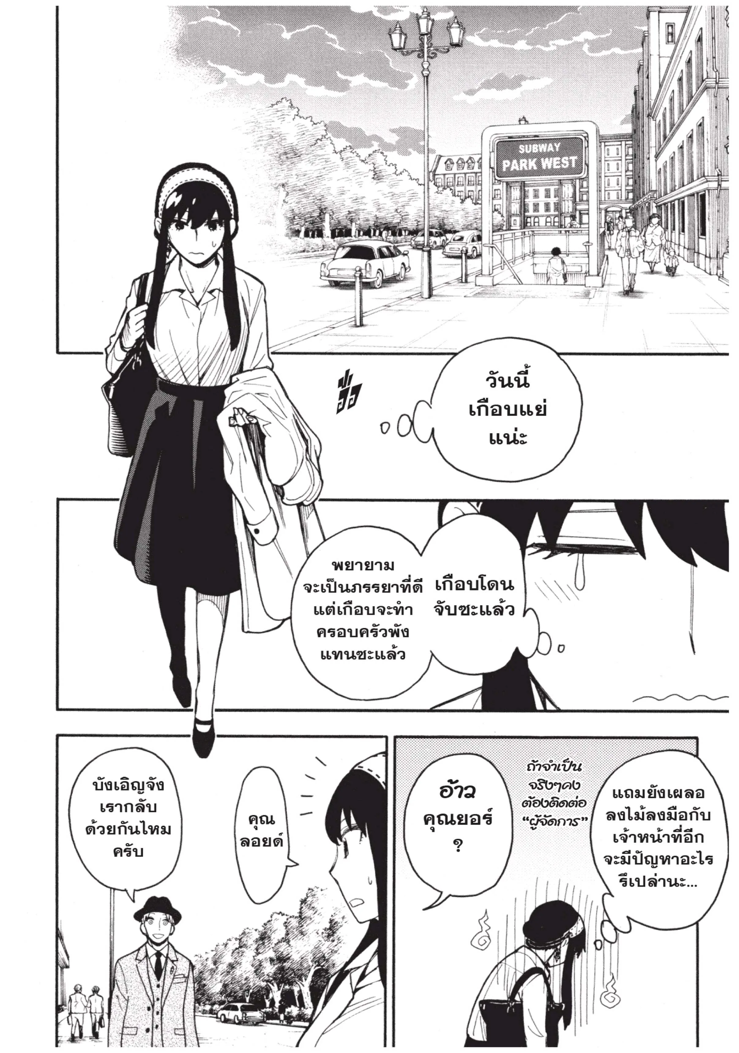 Spy X Family ตอนที่ 14 หน้า 26