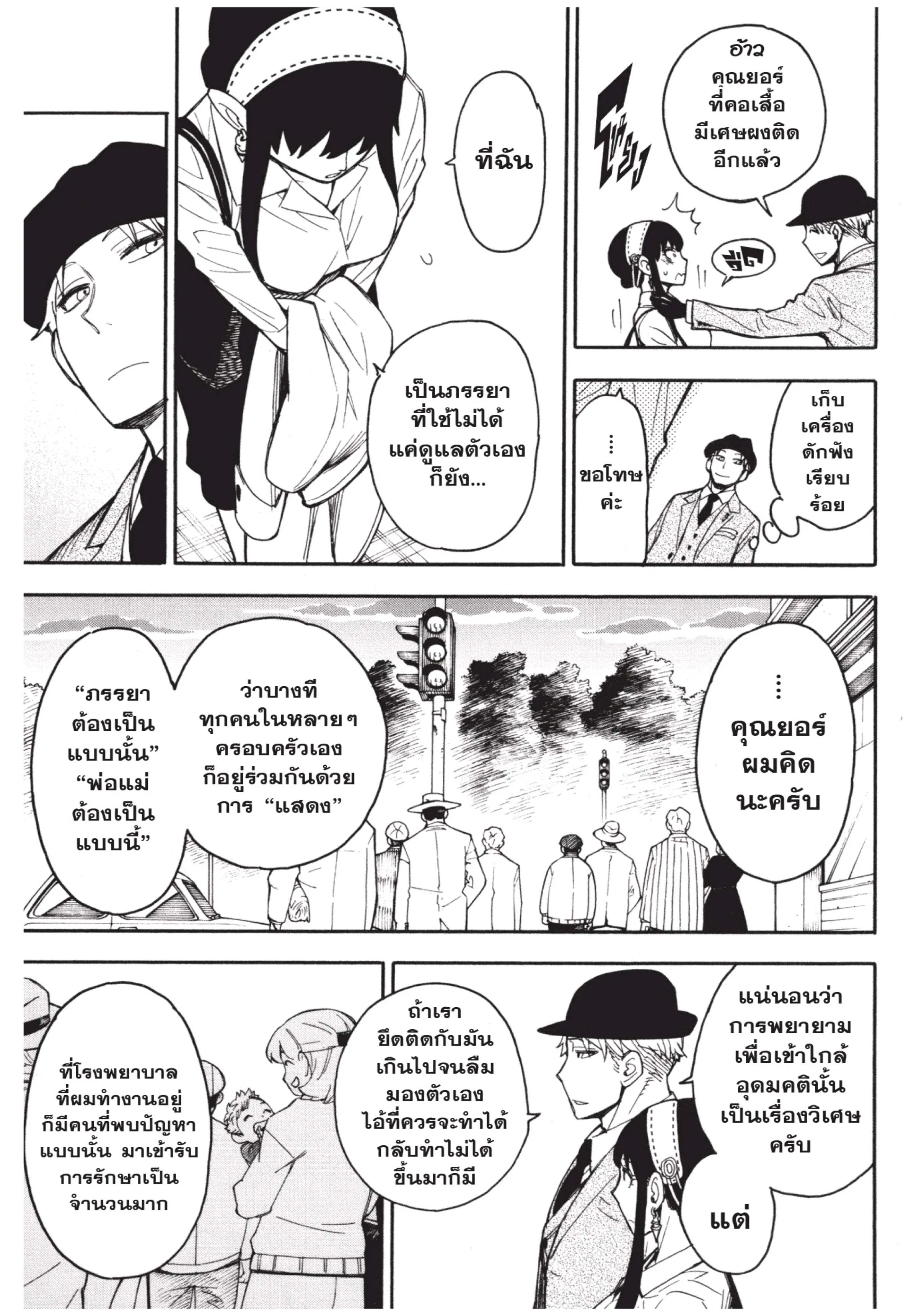 Spy X Family ตอนที่ 14 หน้า 27