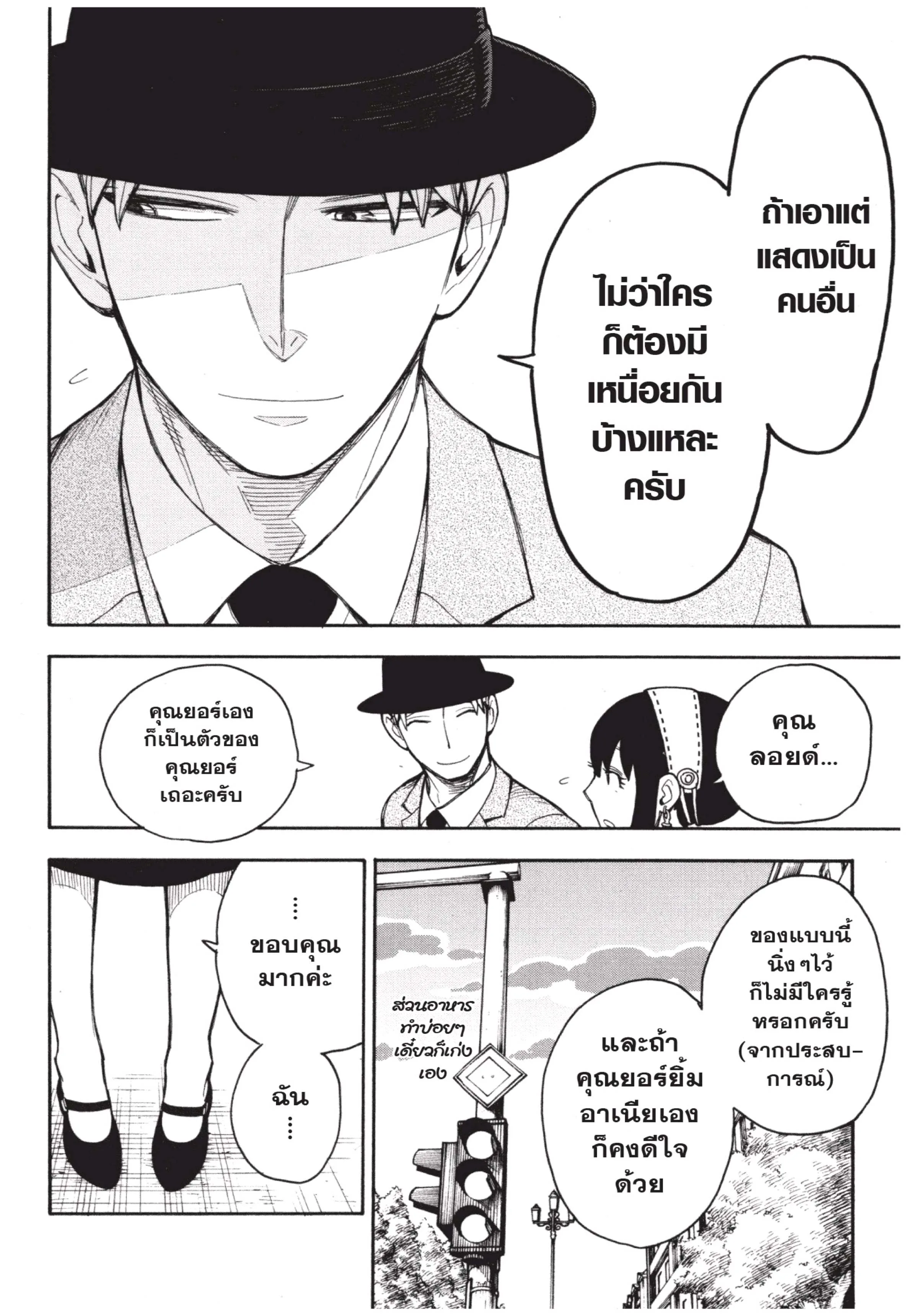Spy X Family ตอนที่ 14 หน้า 28
