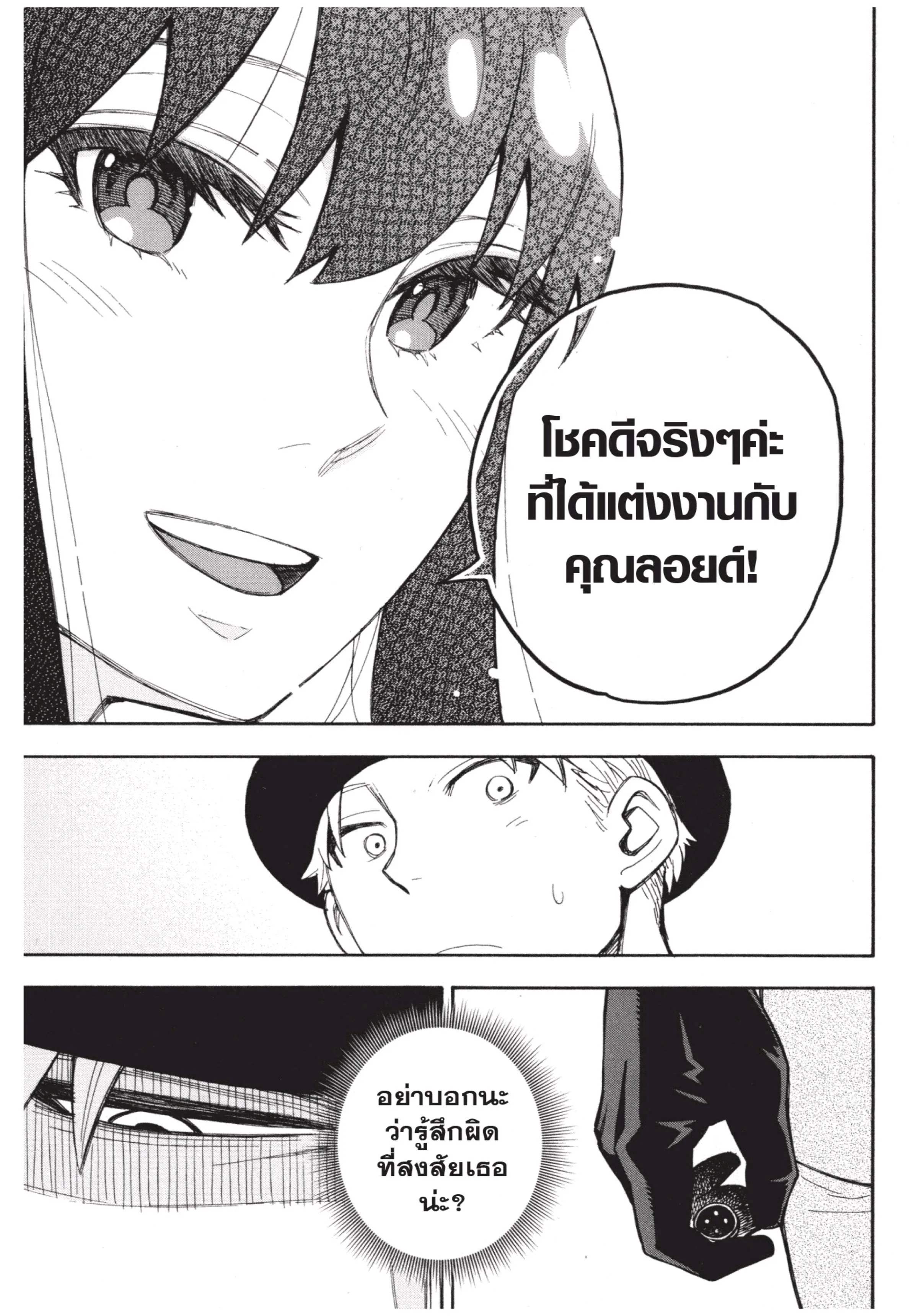 Spy X Family ตอนที่ 14 หน้า 29