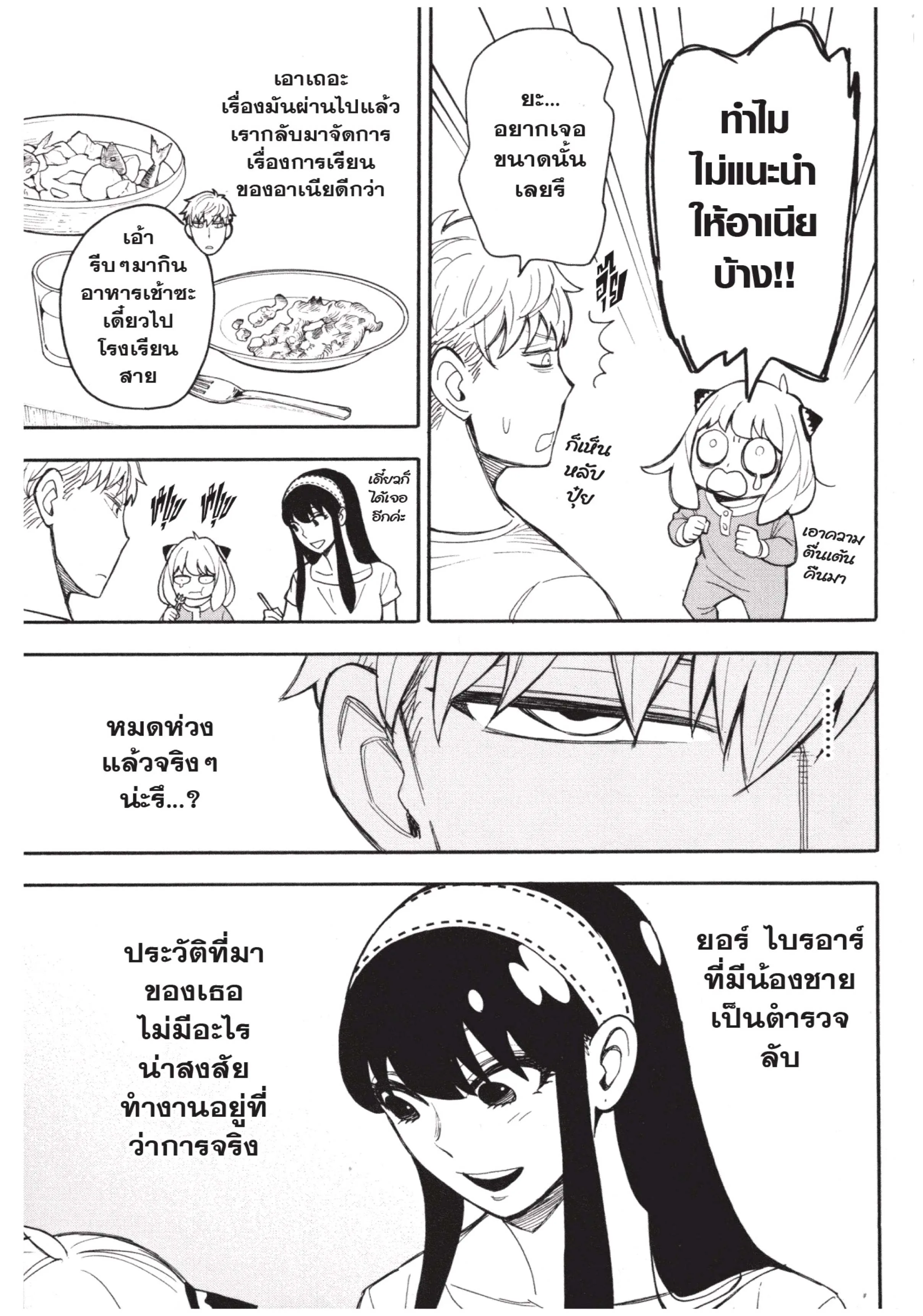 Spy X Family ตอนที่ 14 หน้า 3