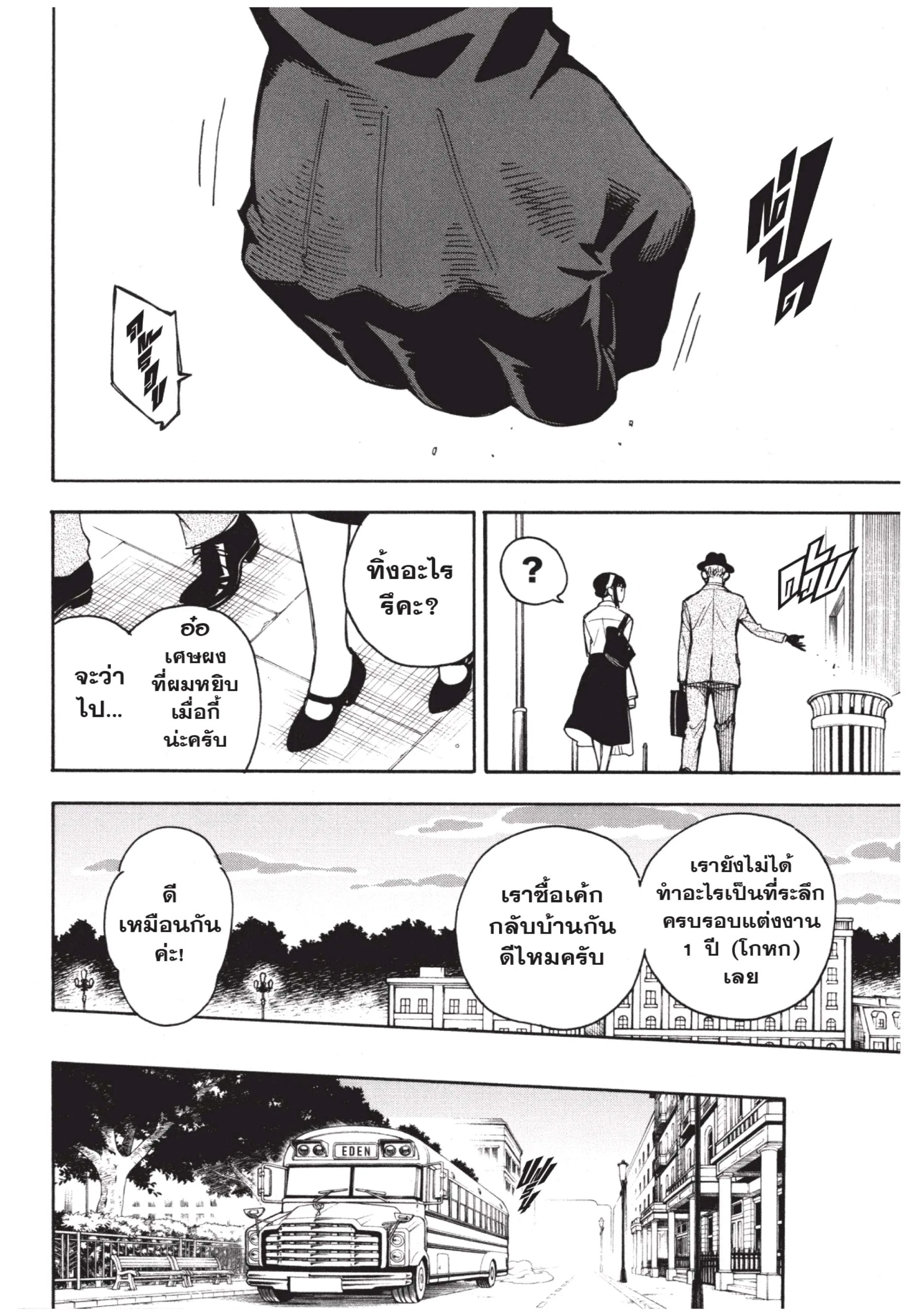 Spy X Family ตอนที่ 14 หน้า 30