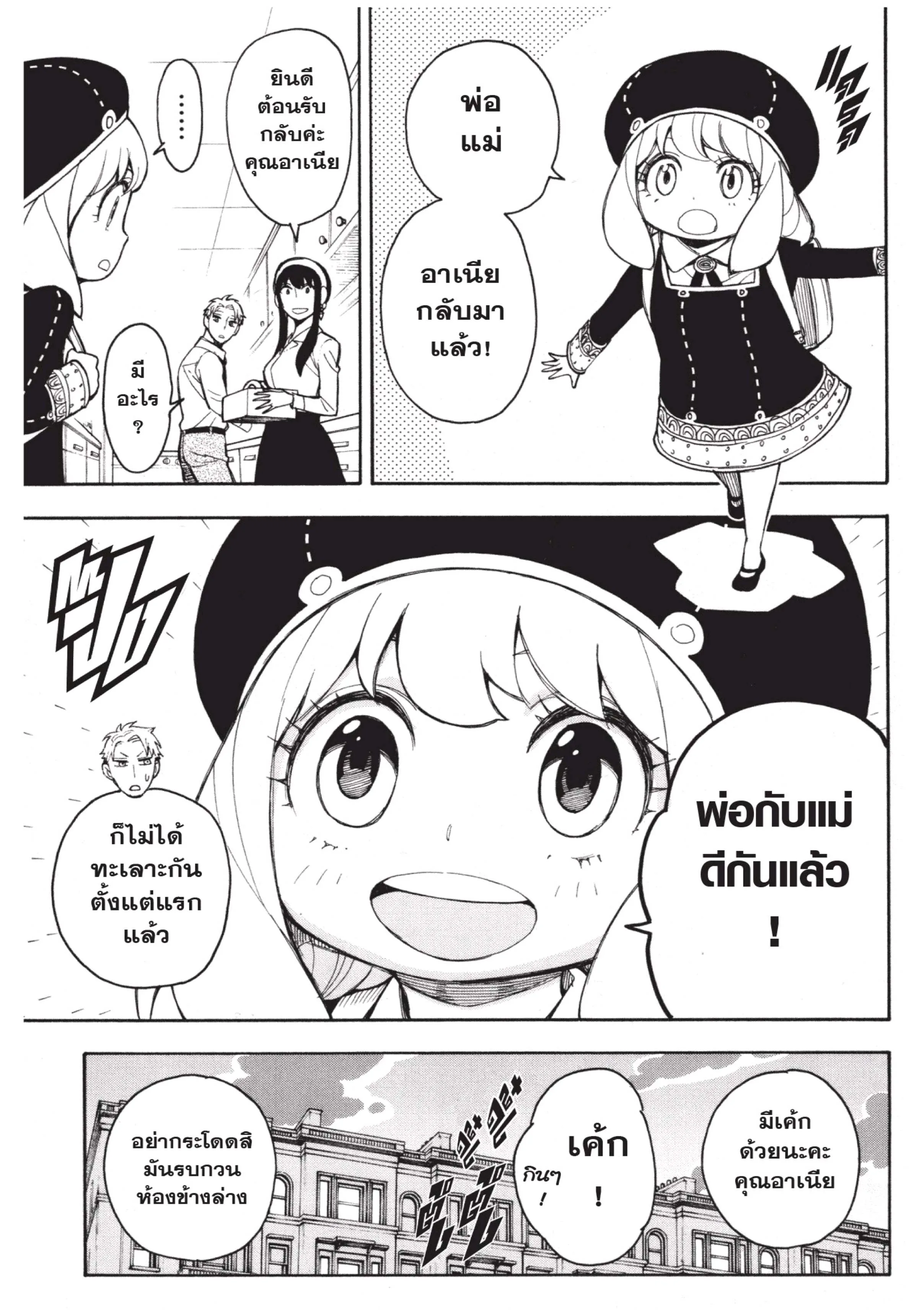 Spy X Family ตอนที่ 14 หน้า 31