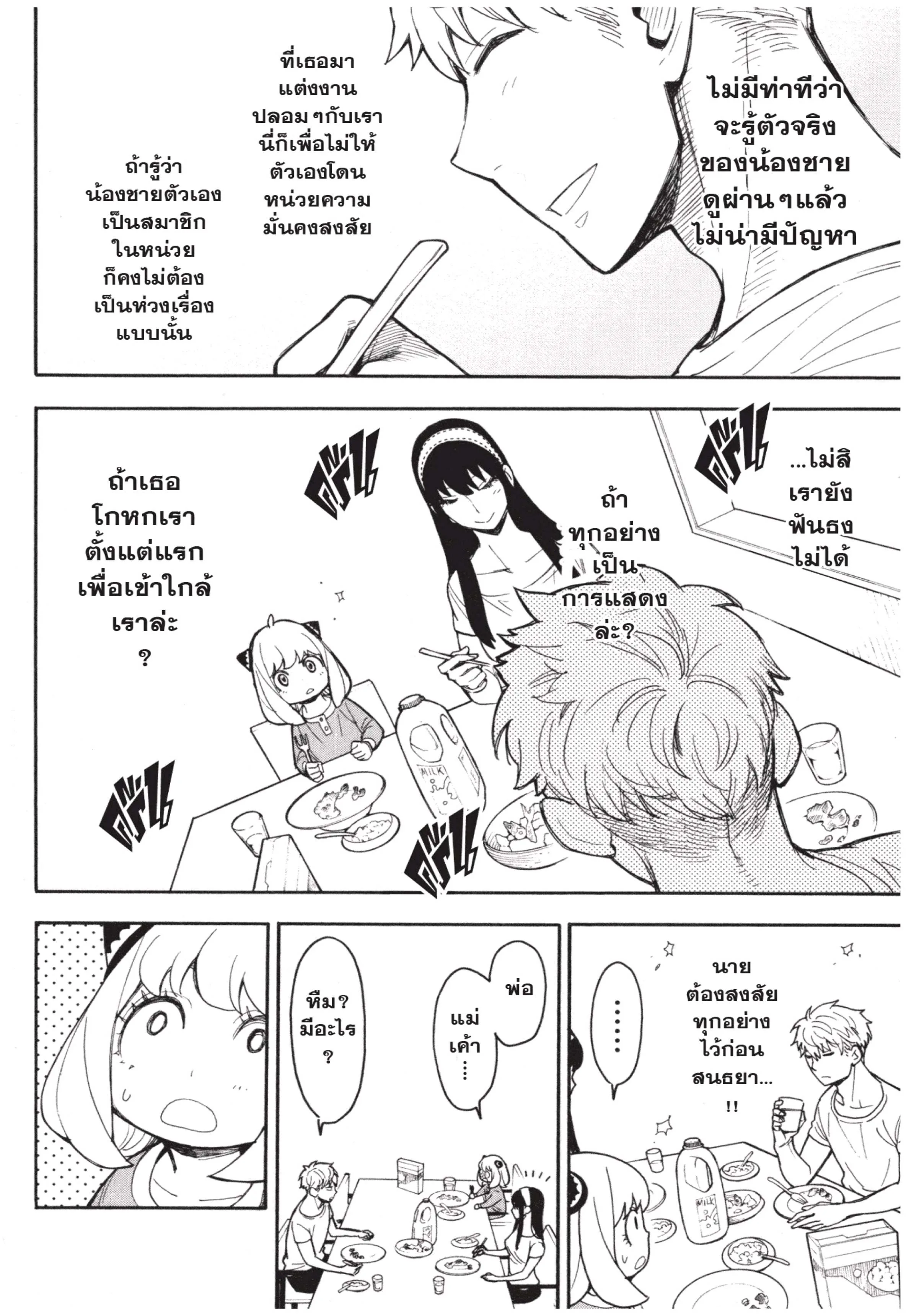 Spy X Family ตอนที่ 14 หน้า 4