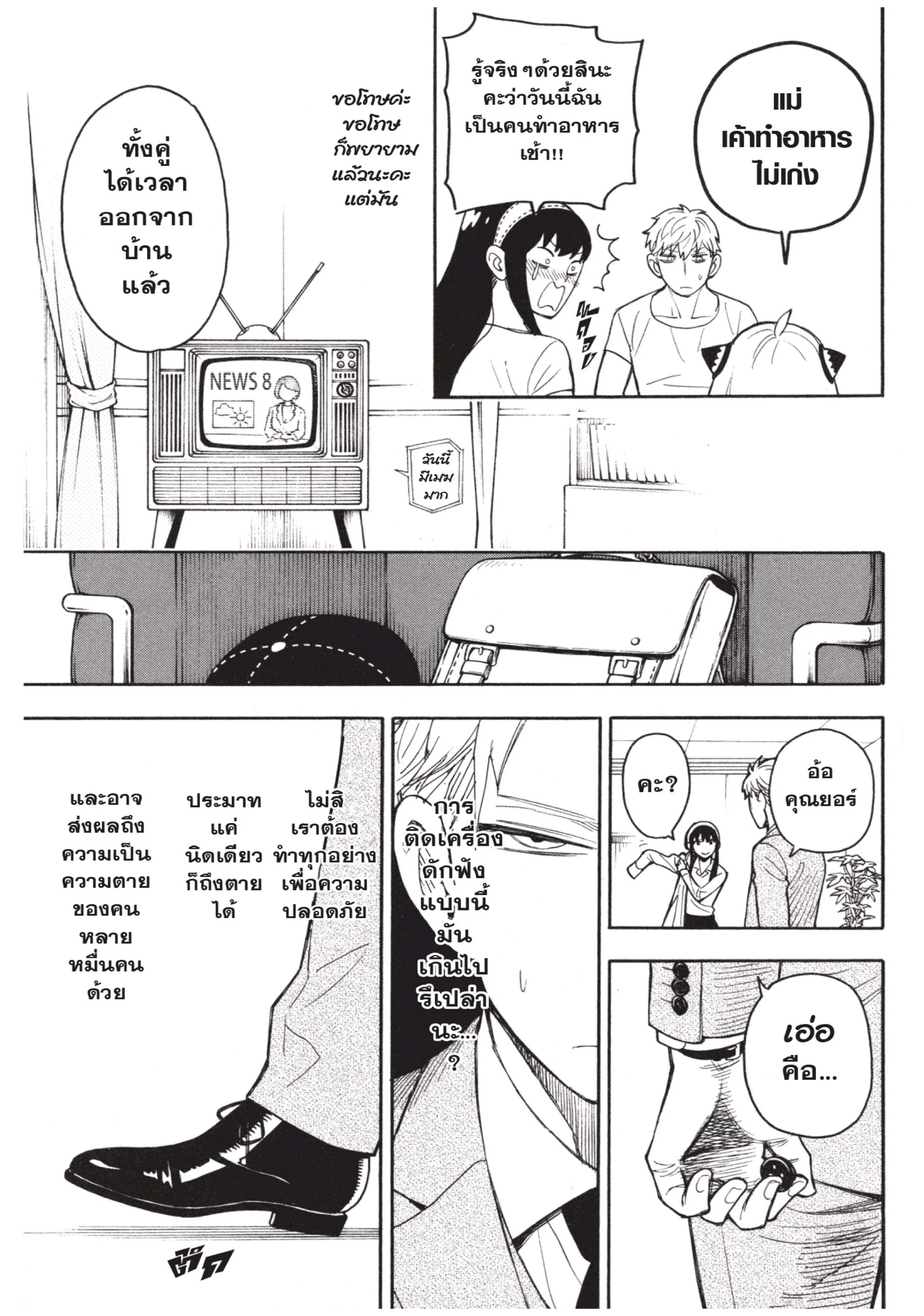 Spy X Family ตอนที่ 14 หน้า 5