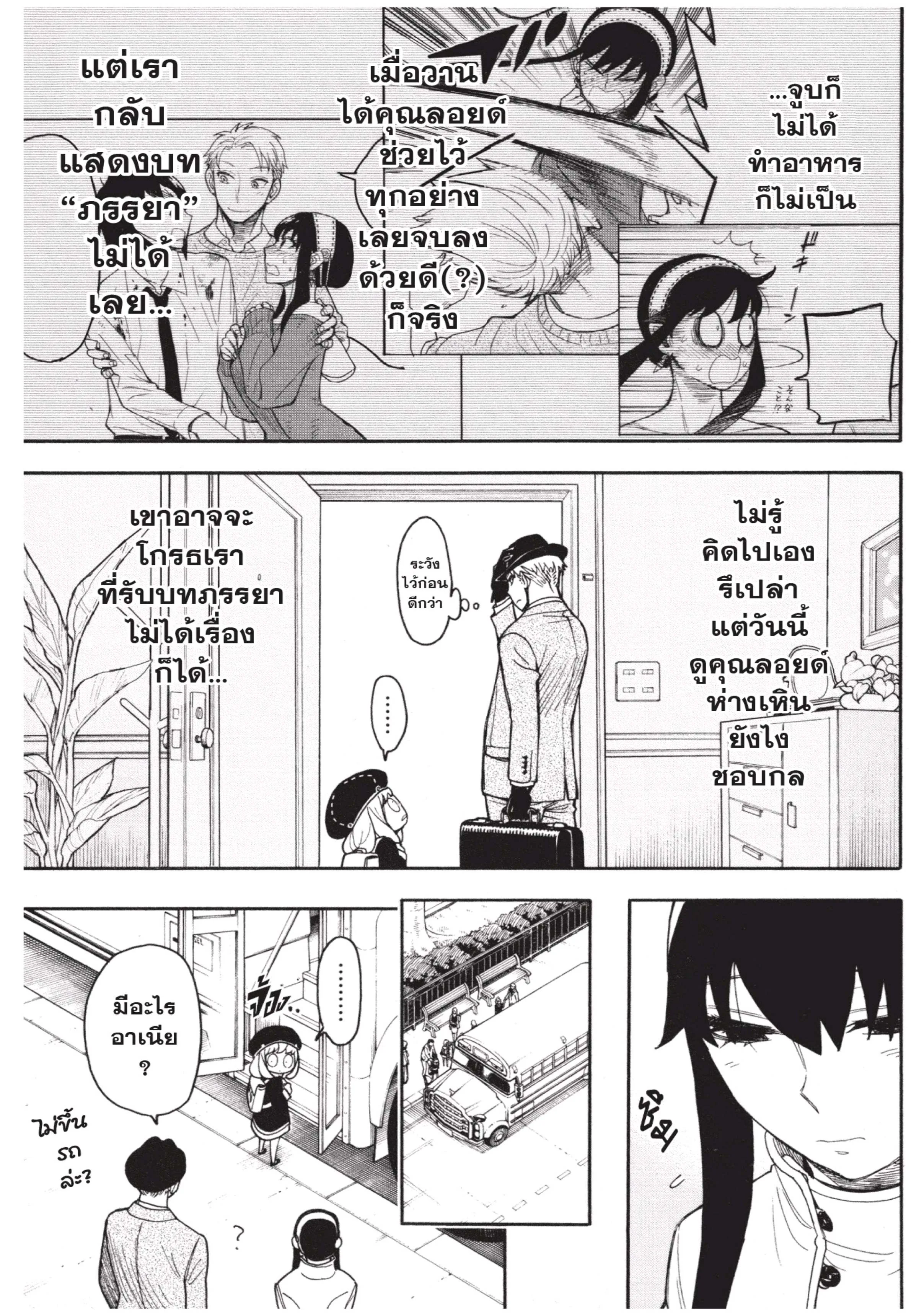 Spy X Family ตอนที่ 14 หน้า 7