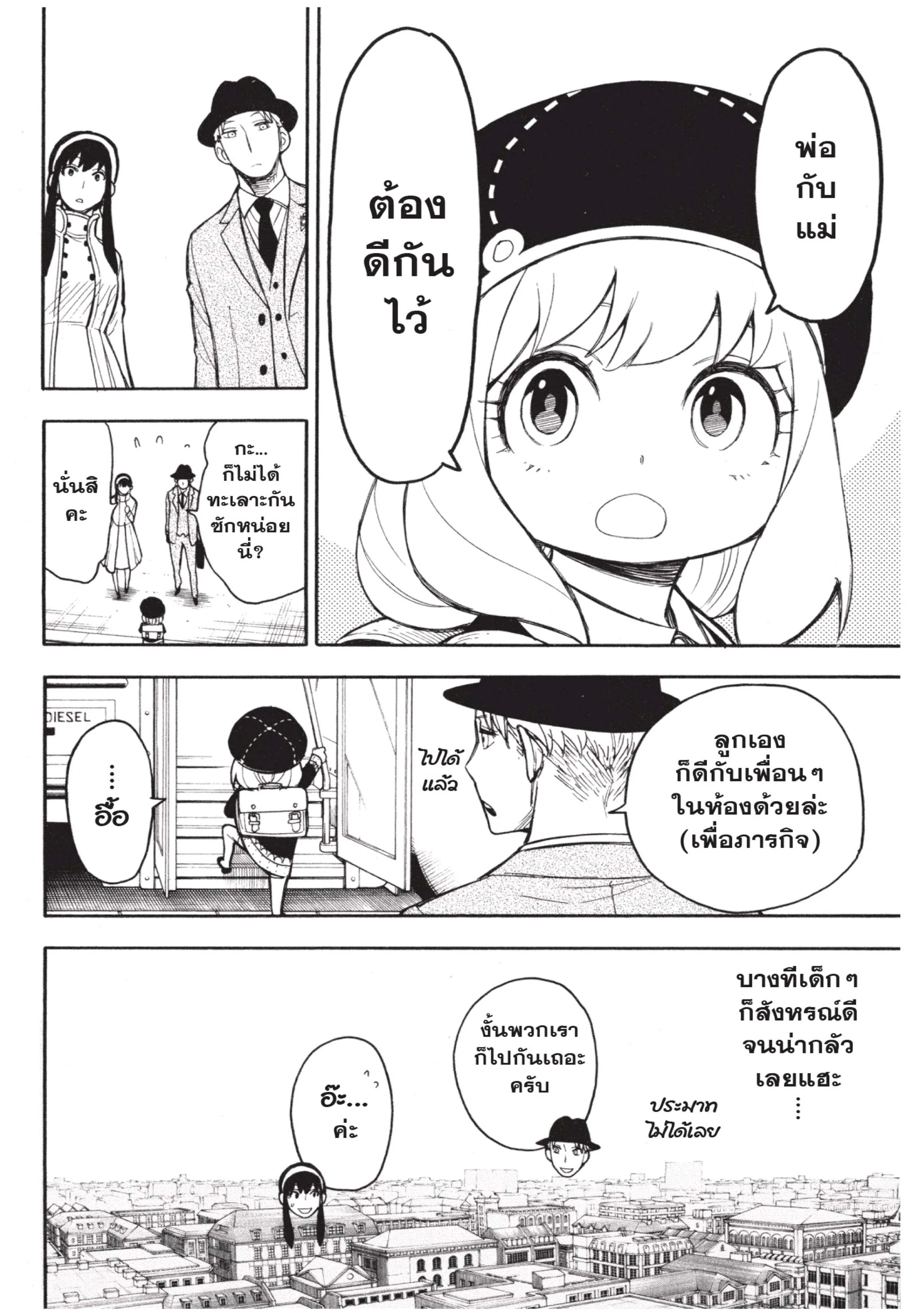 Spy X Family ตอนที่ 14 หน้า 8