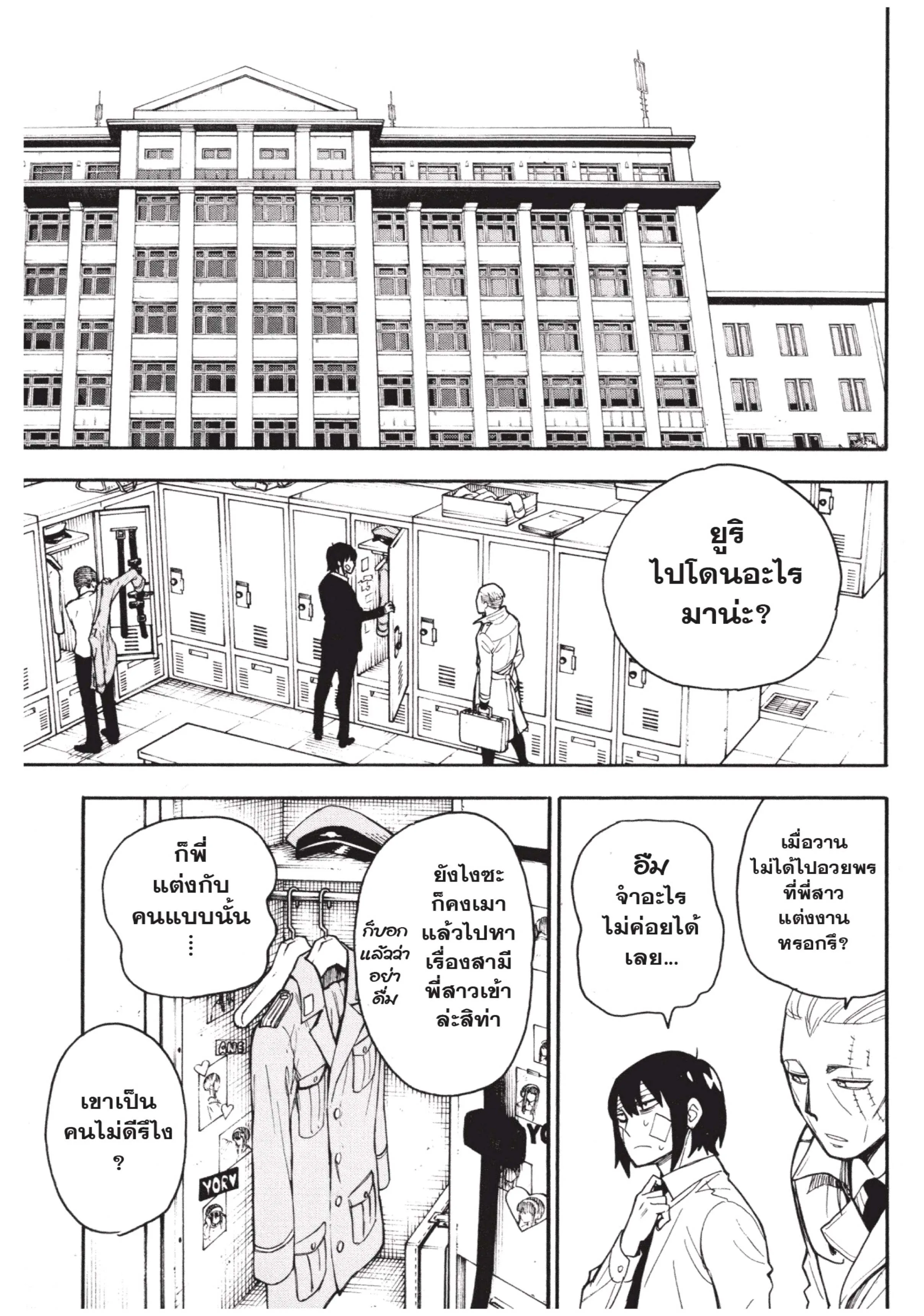 Spy X Family ตอนที่ 14 หน้า 9