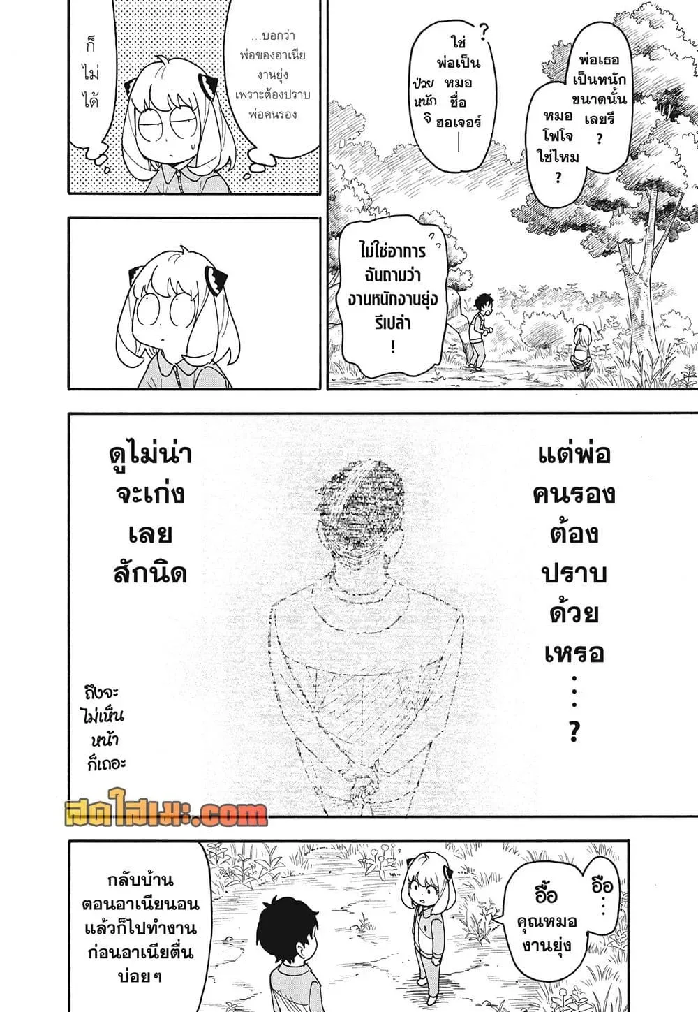 Spy X Family ตอนที่ 140 หน้า 10