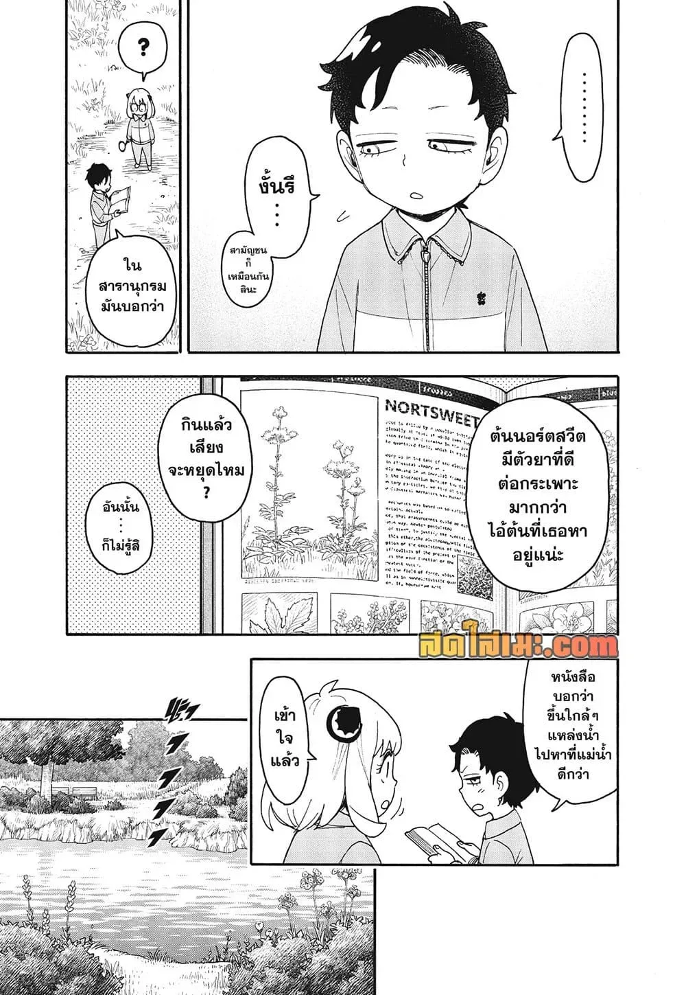 Spy X Family ตอนที่ 140 หน้า 11