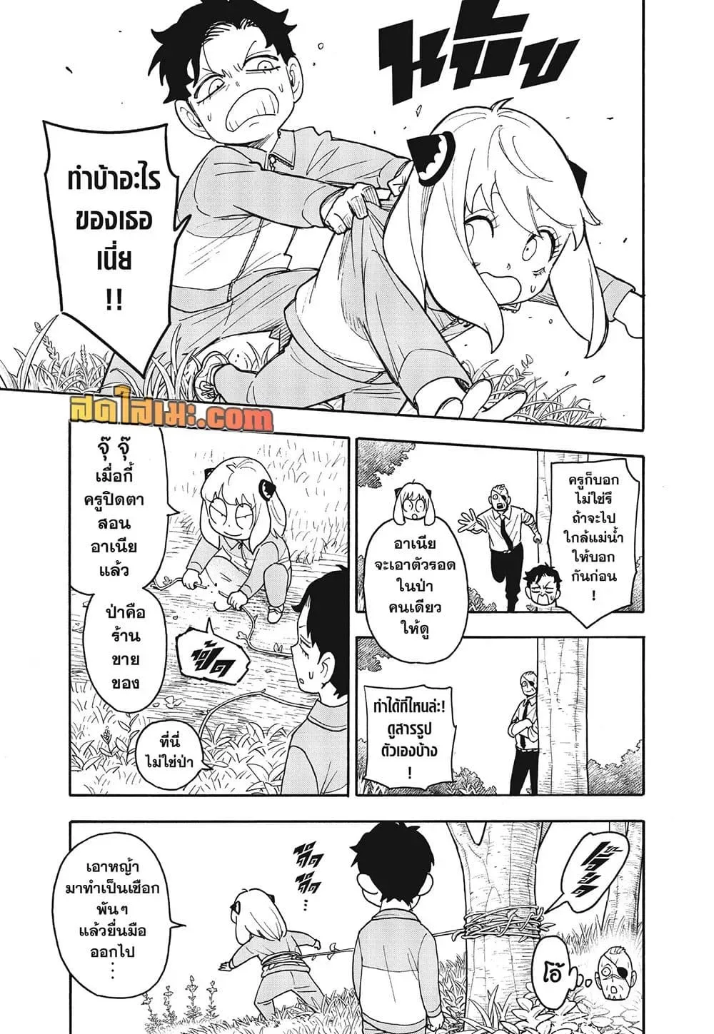 Spy X Family ตอนที่ 140 หน้า 13