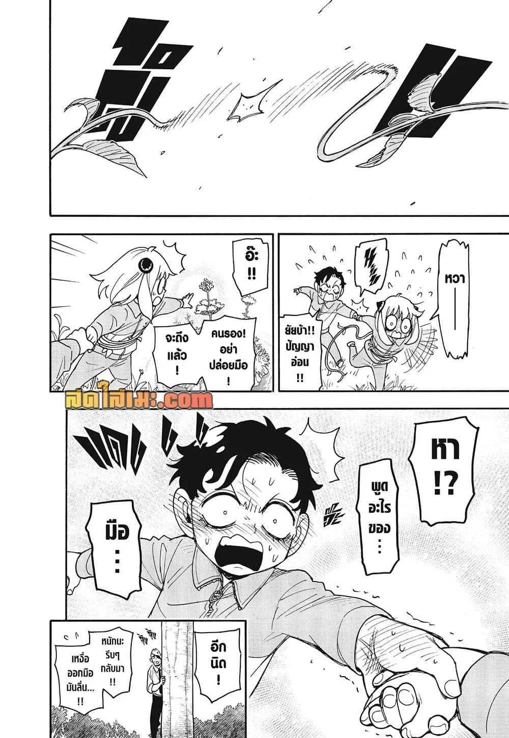 Spy X Family ตอนที่ 140 หน้า 14