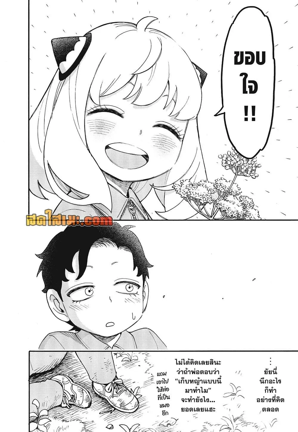 Spy X Family ตอนที่ 140 หน้า 16