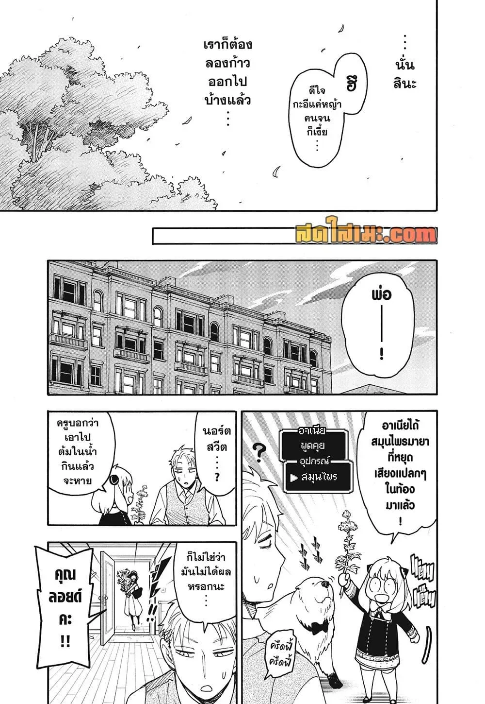 Spy X Family ตอนที่ 140 หน้า 17