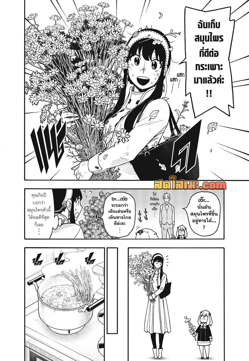Spy X Family ตอนที่ 140 หน้า 18