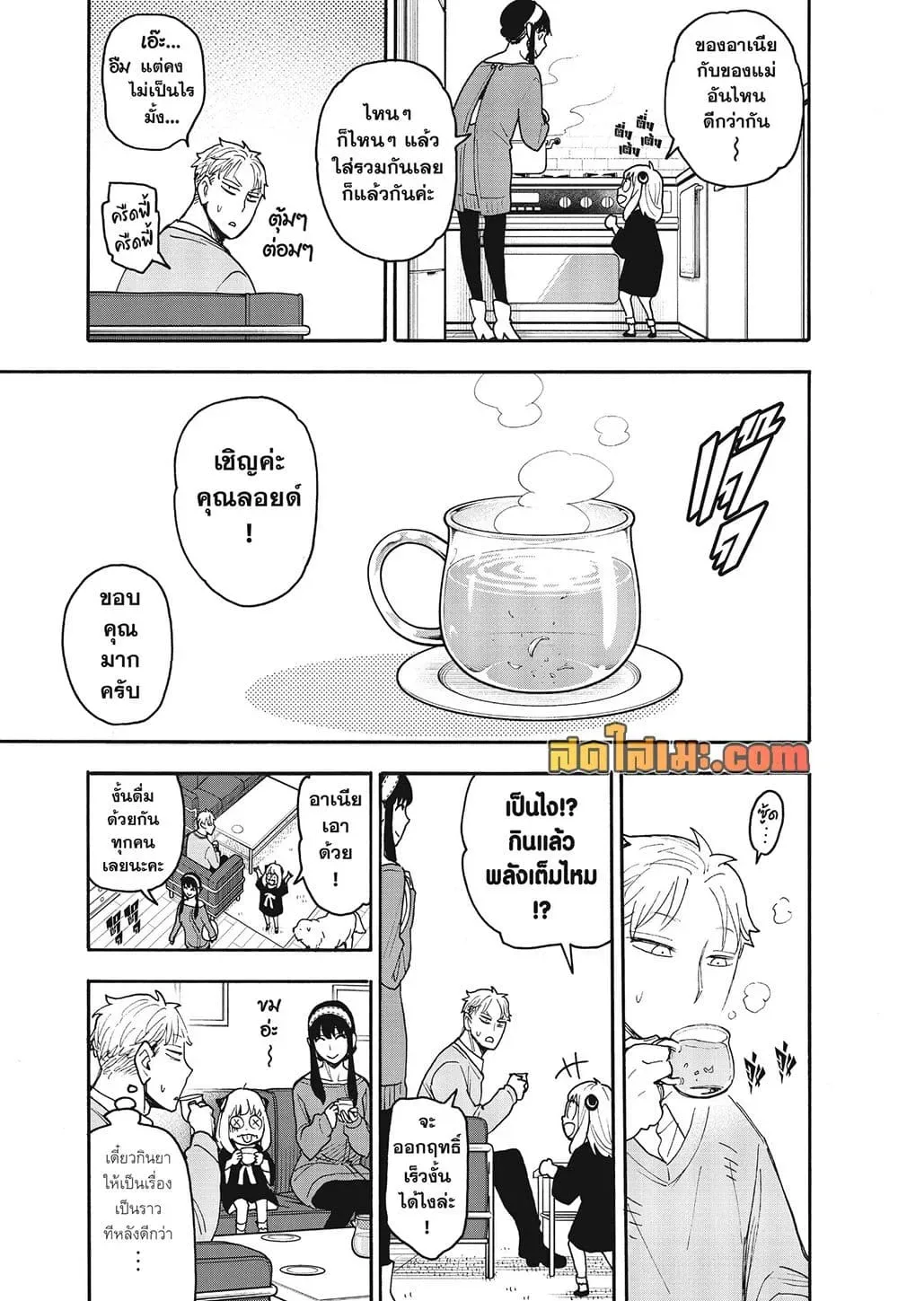 Spy X Family ตอนที่ 140 หน้า 19