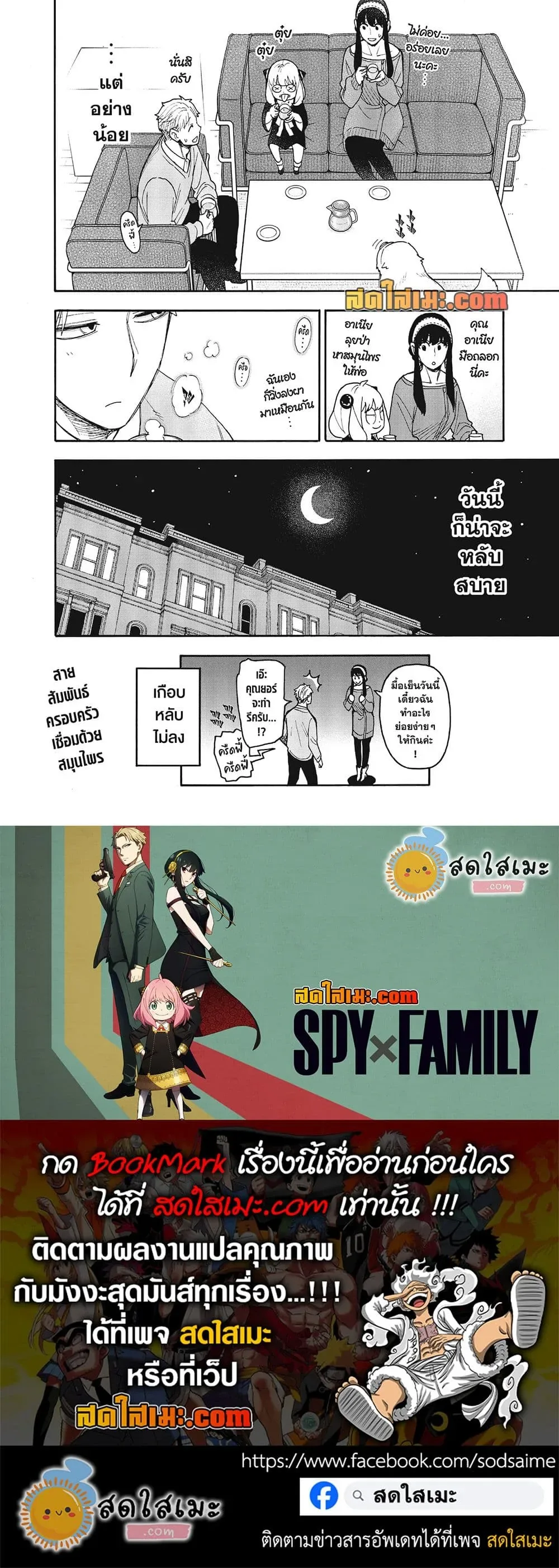 Spy X Family ตอนที่ 140 หน้า 20