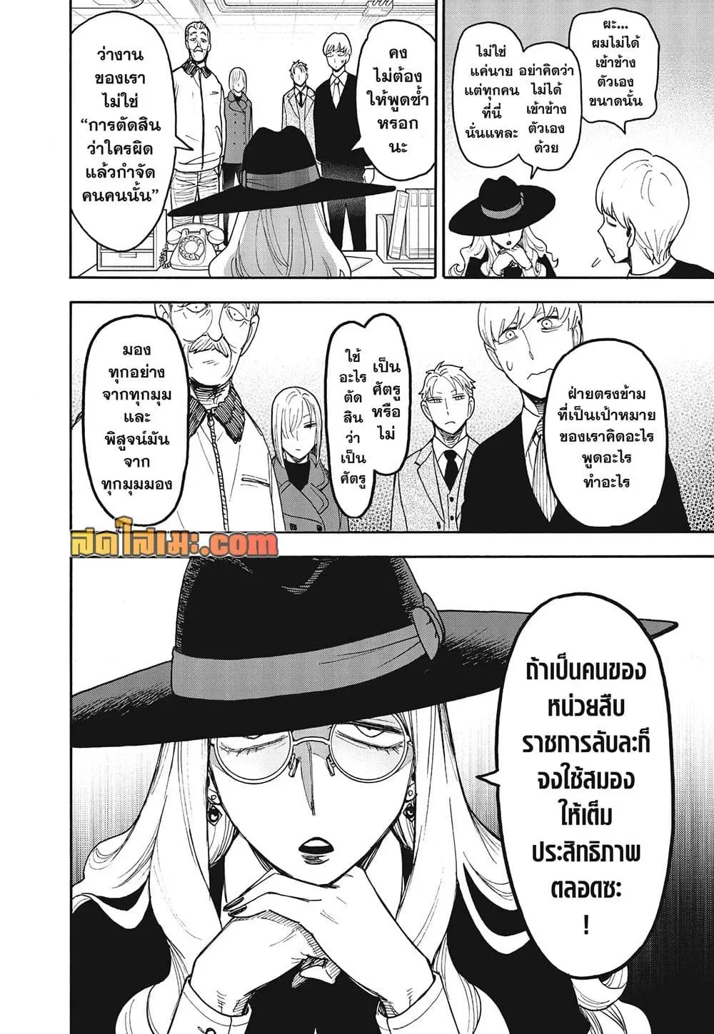 Spy X Family ตอนที่ 140 หน้า 4