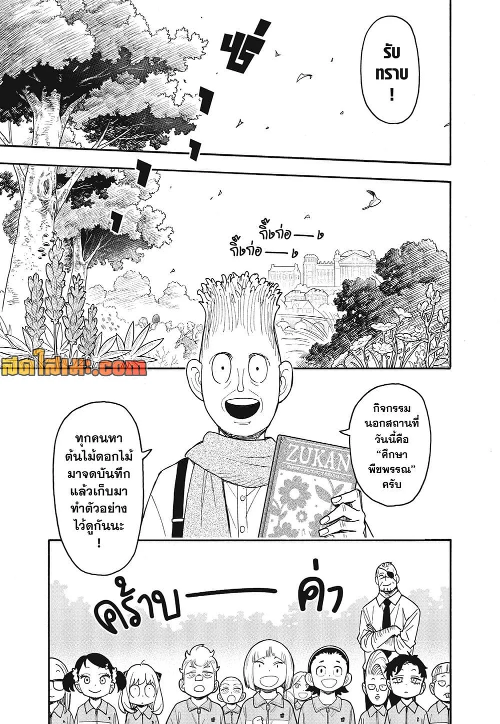 Spy X Family ตอนที่ 140 หน้า 5