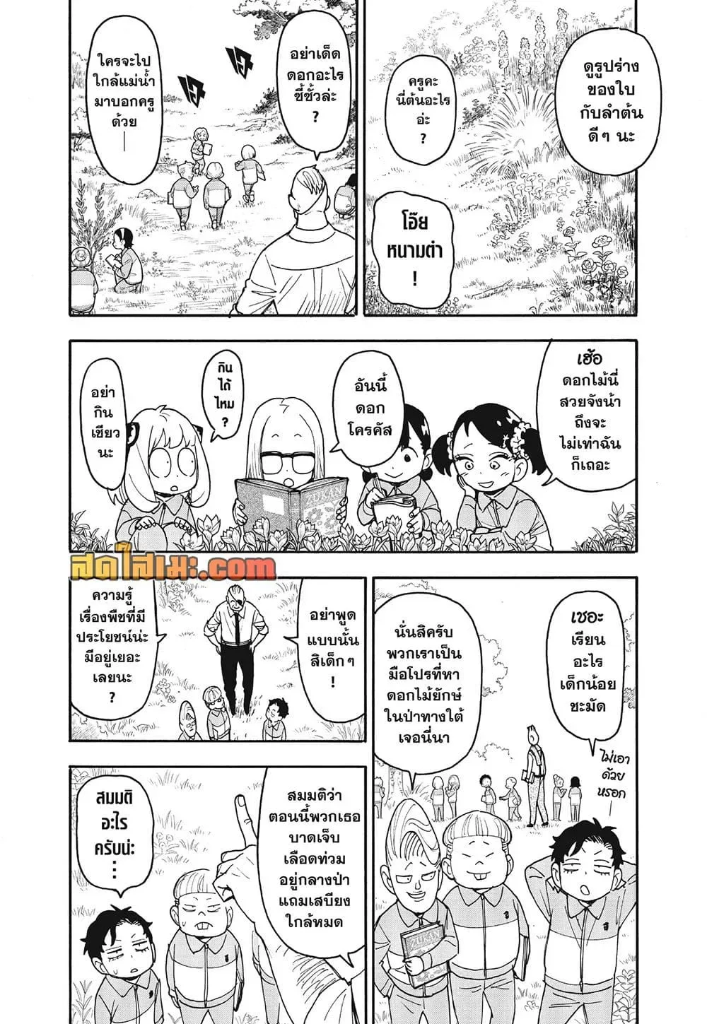Spy X Family ตอนที่ 140 หน้า 6