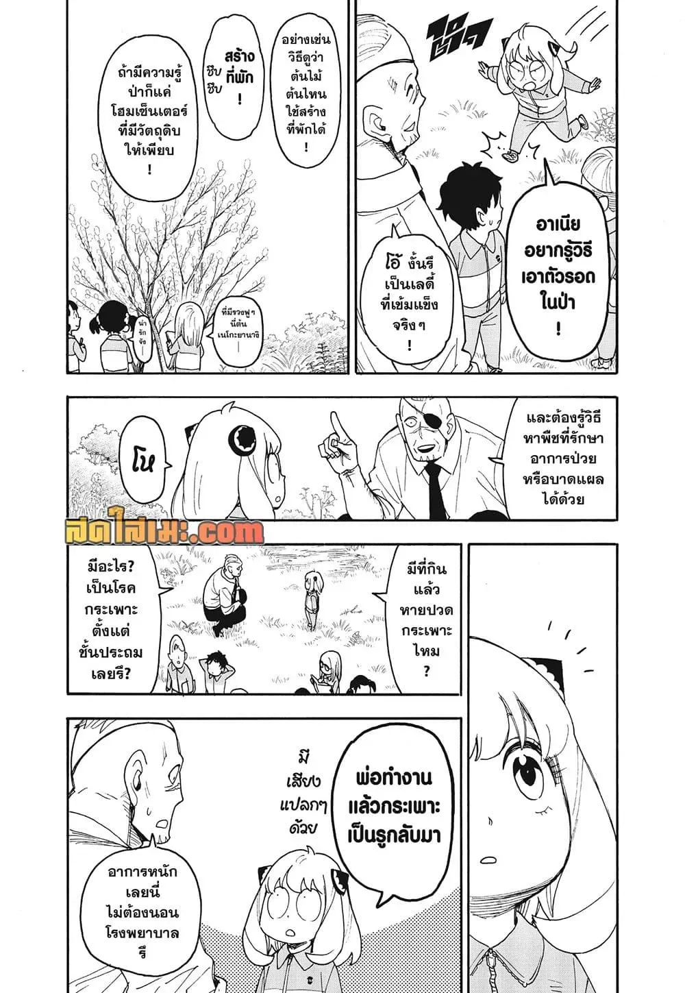 Spy X Family ตอนที่ 140 หน้า 7