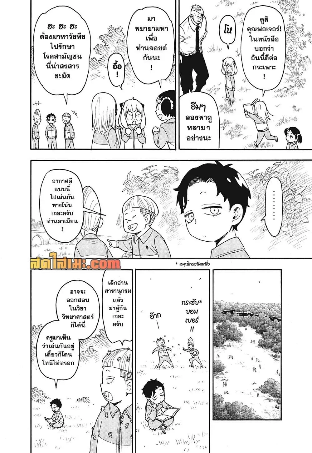 Spy X Family ตอนที่ 140 หน้า 8