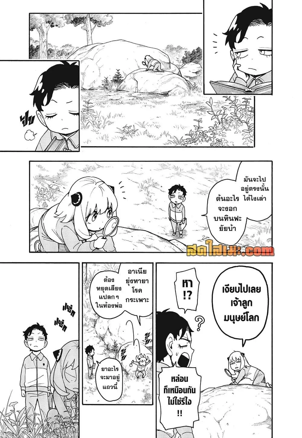 Spy X Family ตอนที่ 140 หน้า 9