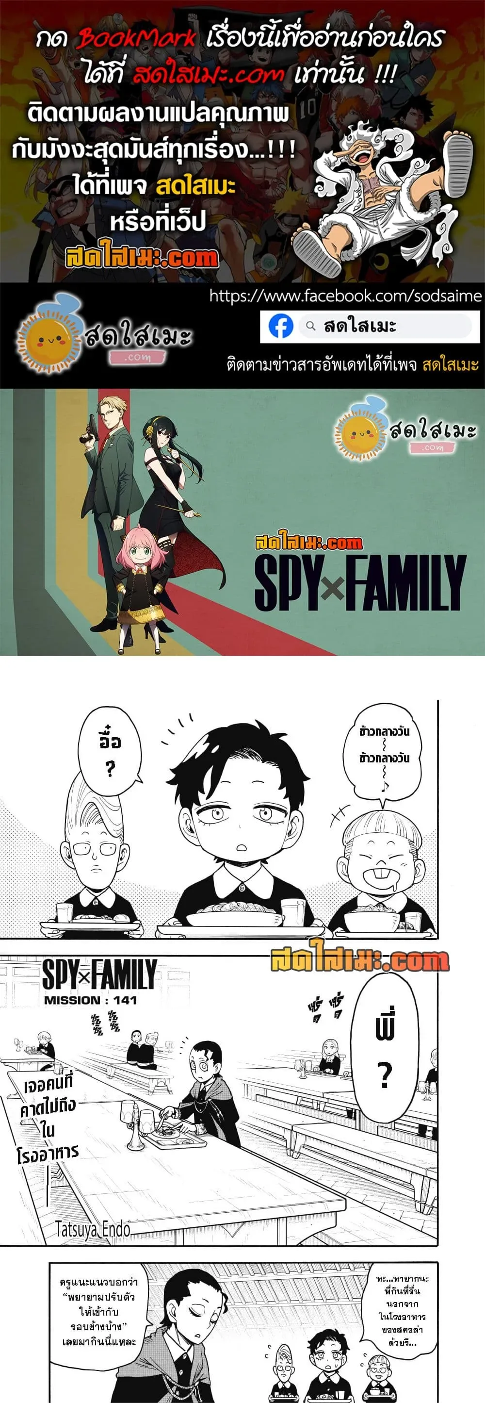 Spy X Family ตอนที่ 141 หน้า 1