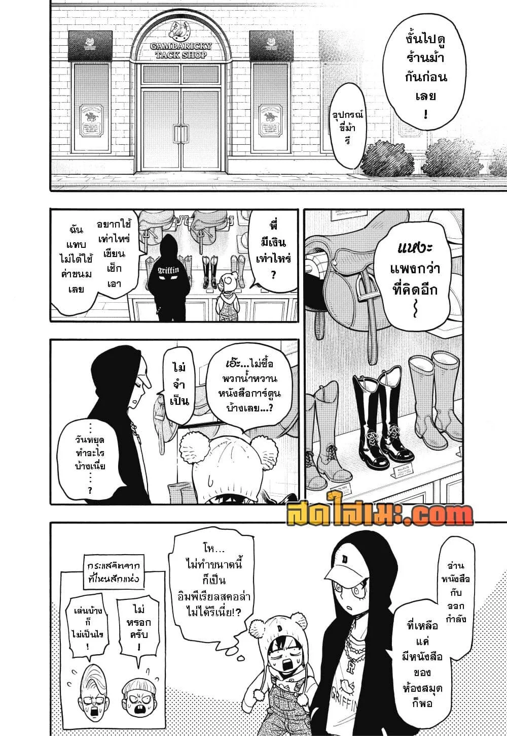 Spy X Family ตอนที่ 141 หน้า 10