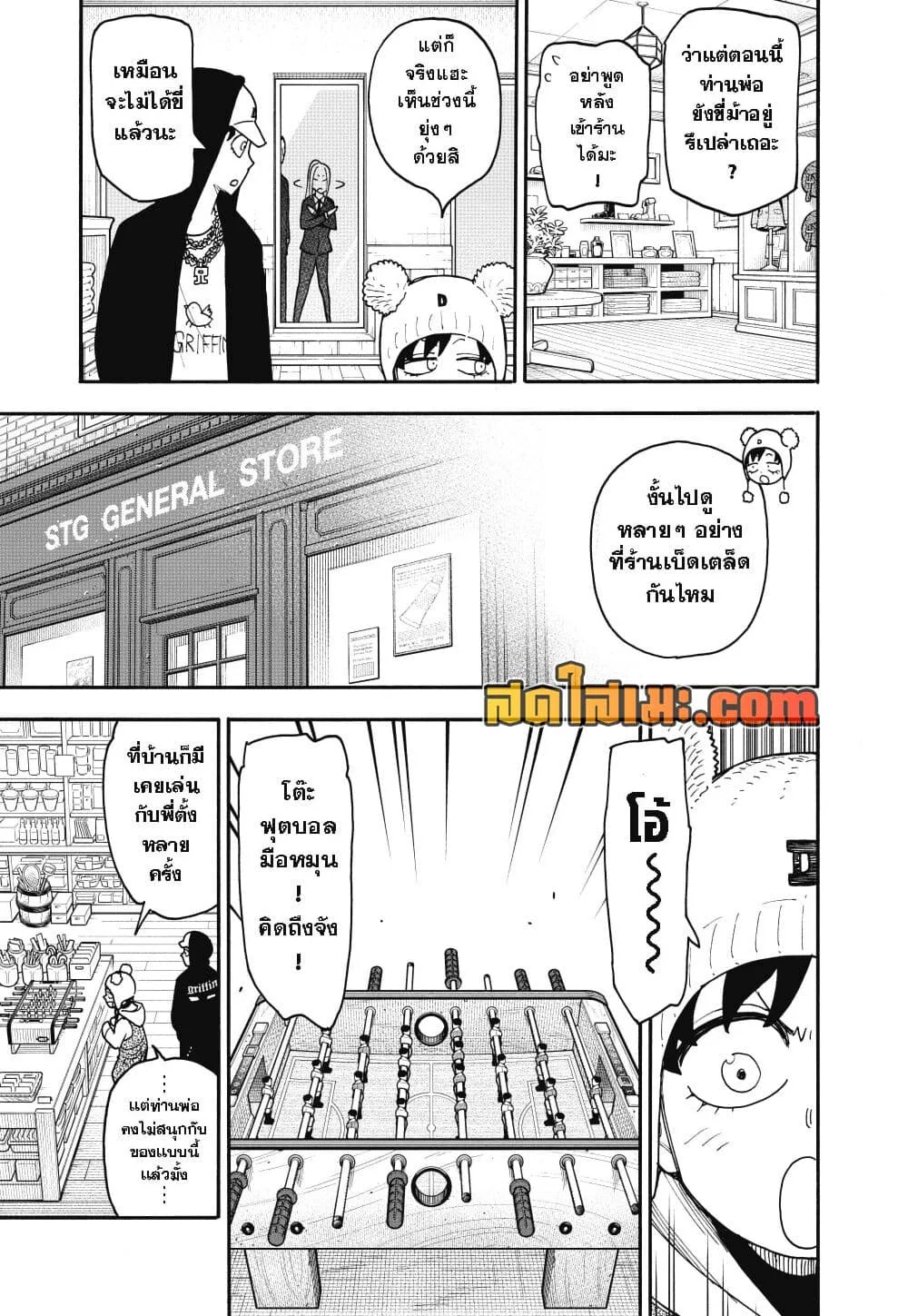 Spy X Family ตอนที่ 141 หน้า 11