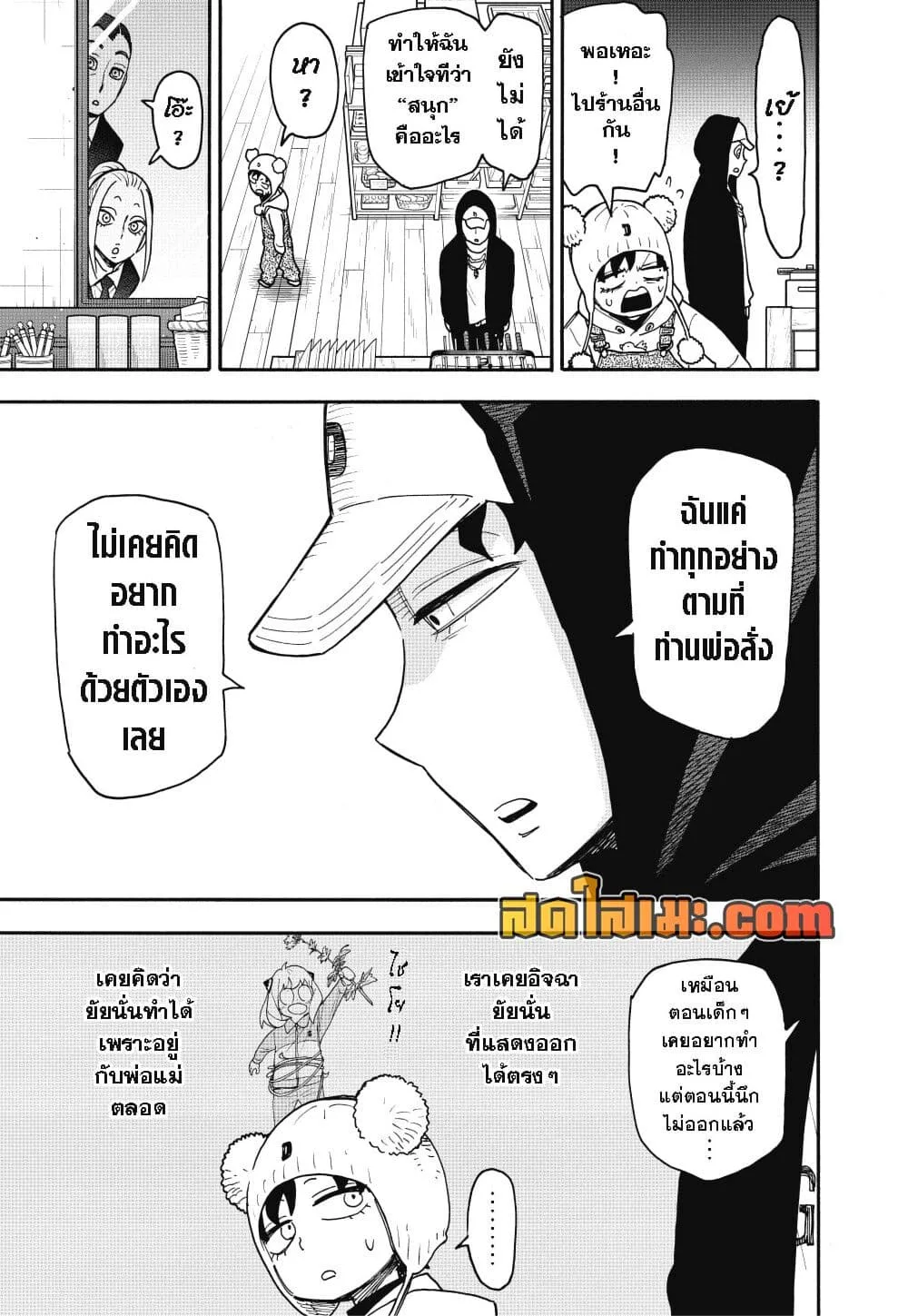 Spy X Family ตอนที่ 141 หน้า 13