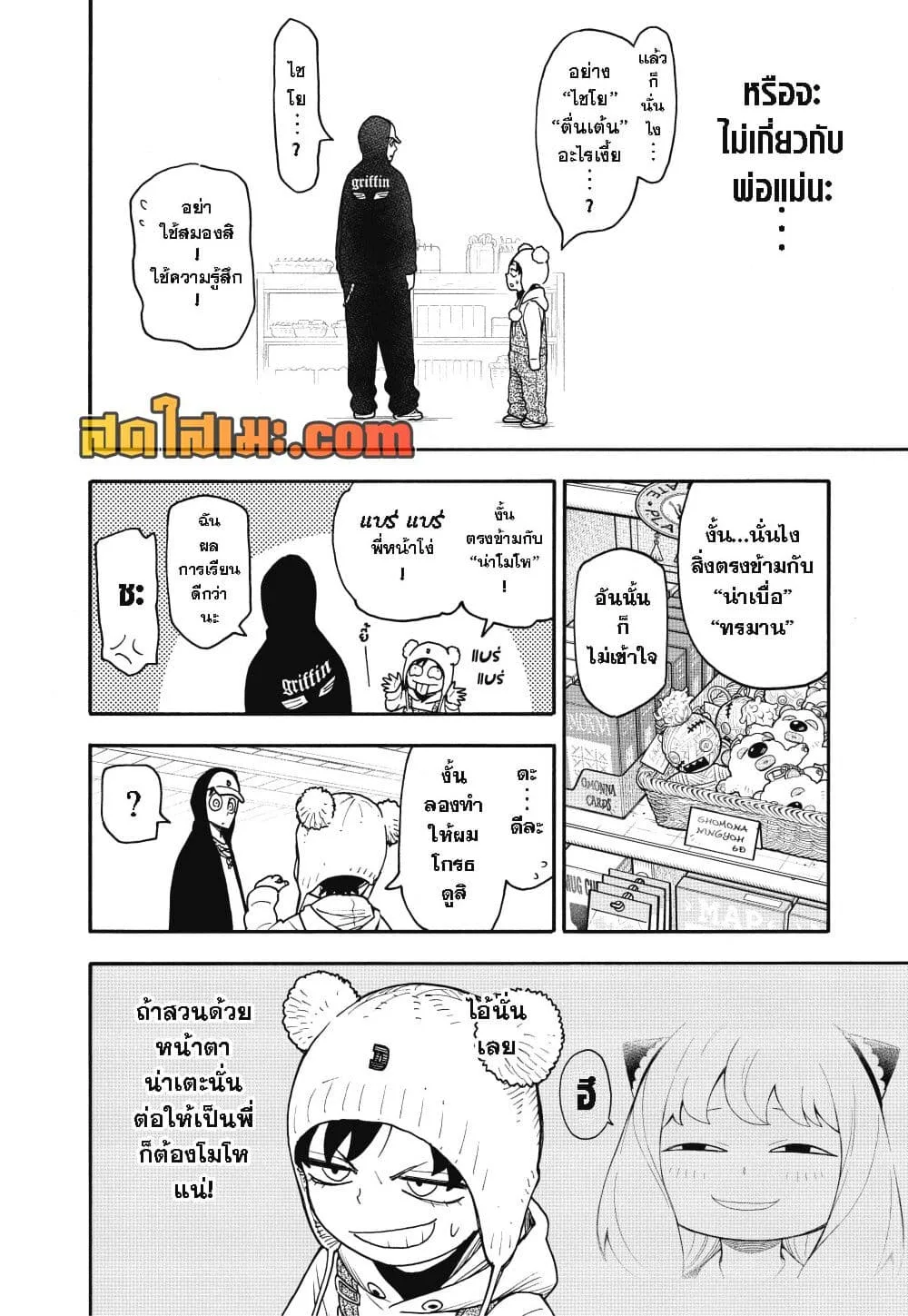 Spy X Family ตอนที่ 141 หน้า 14