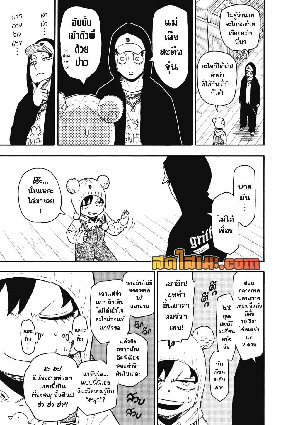 Spy X Family ตอนที่ 141 หน้า 15